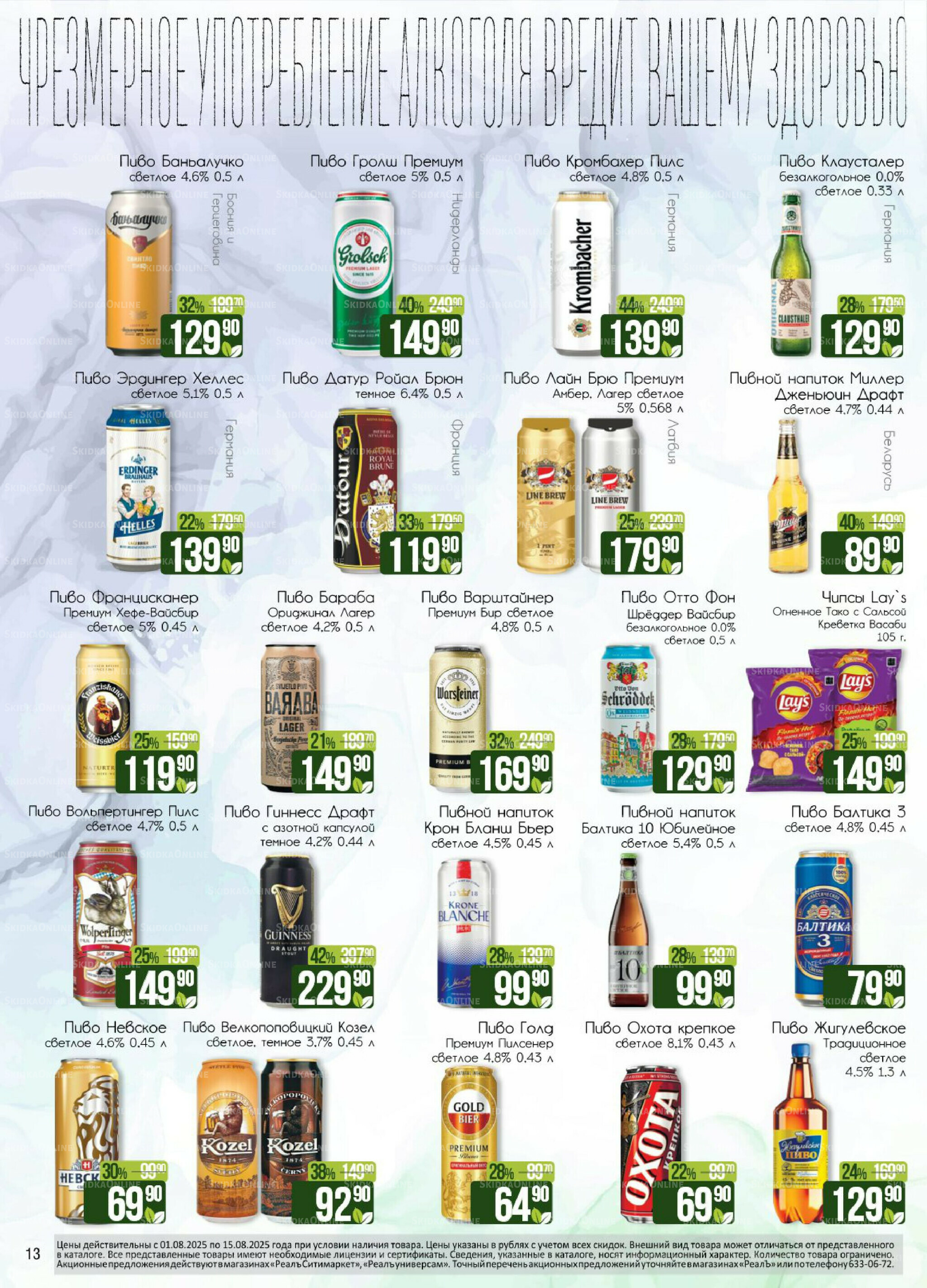 Каталог 1  - 15 Августа 2025 13