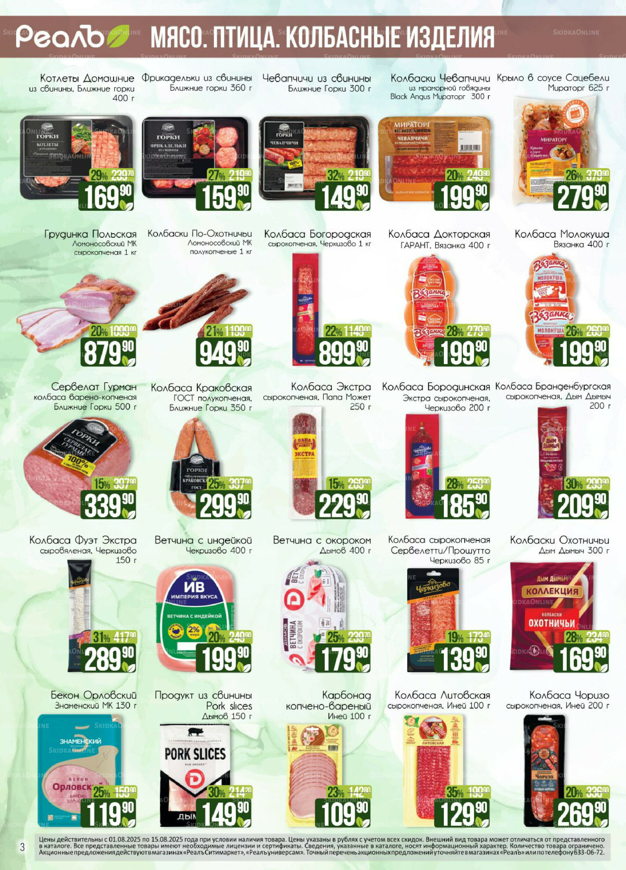 Каталог 1  - 15 Августа 2025 3