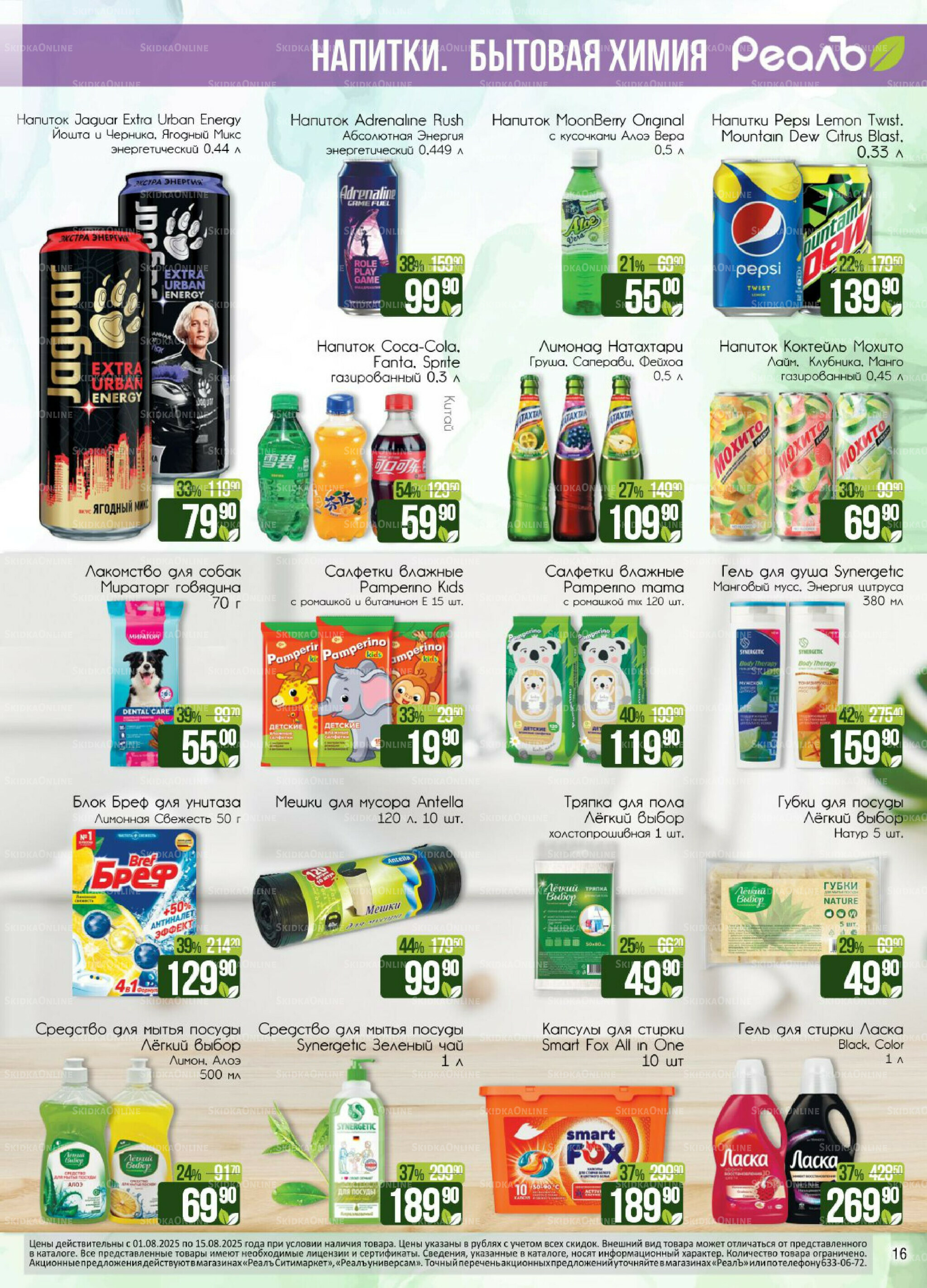 Каталог 1  - 15 Августа 2025 16