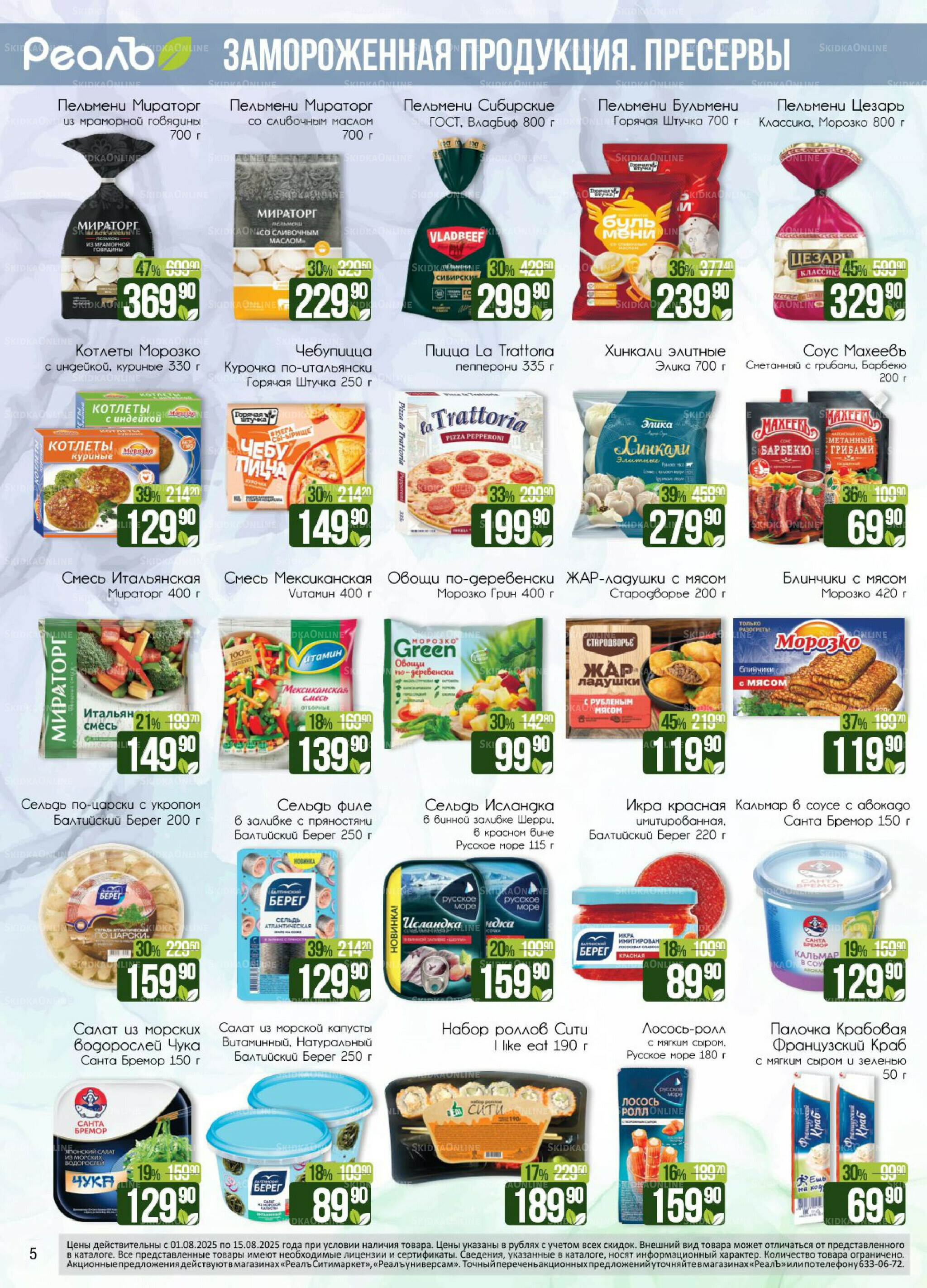 Каталог 1  - 15 Августа 2025 5