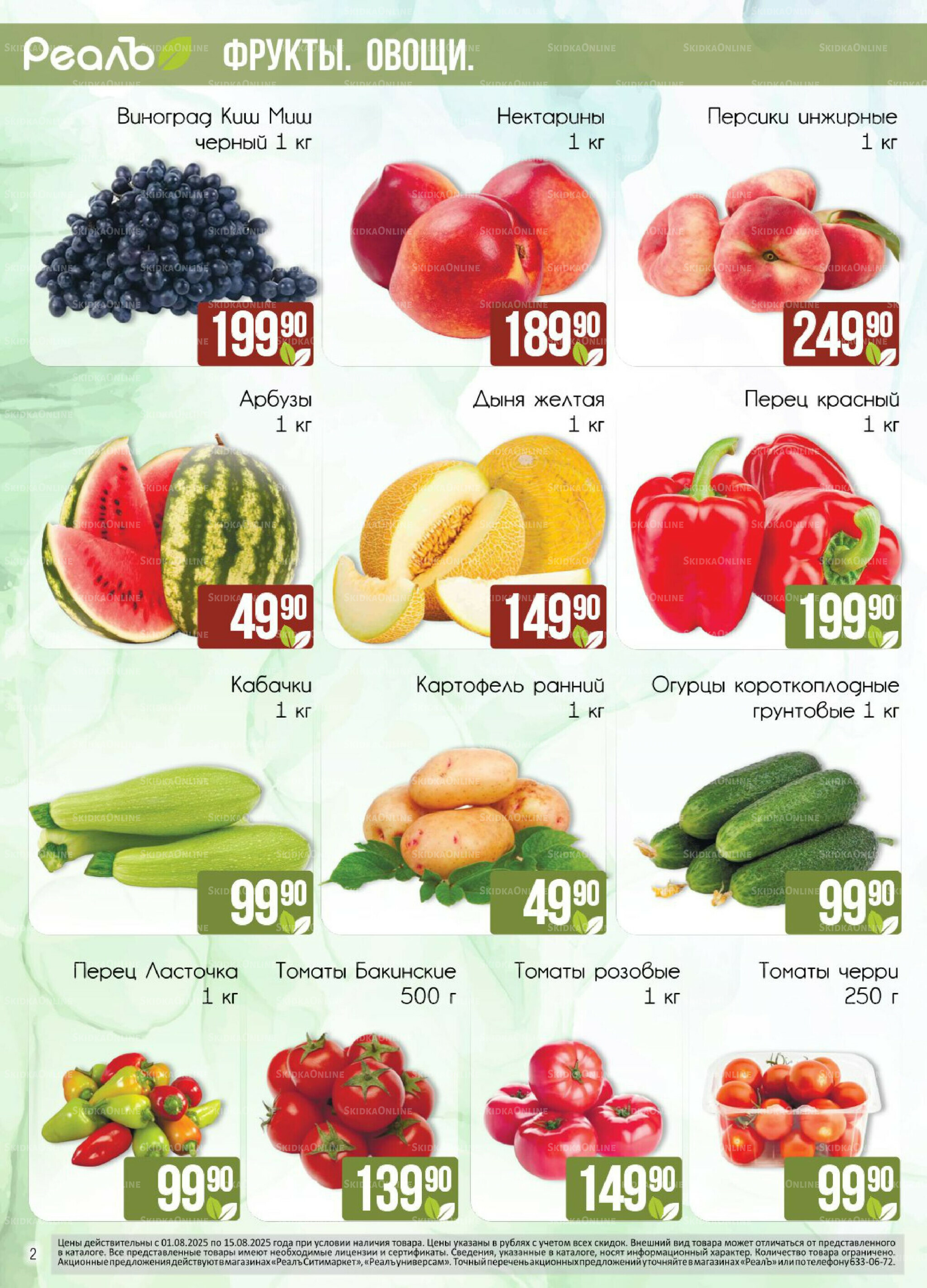 Каталог 1  - 15 Августа 2025 2