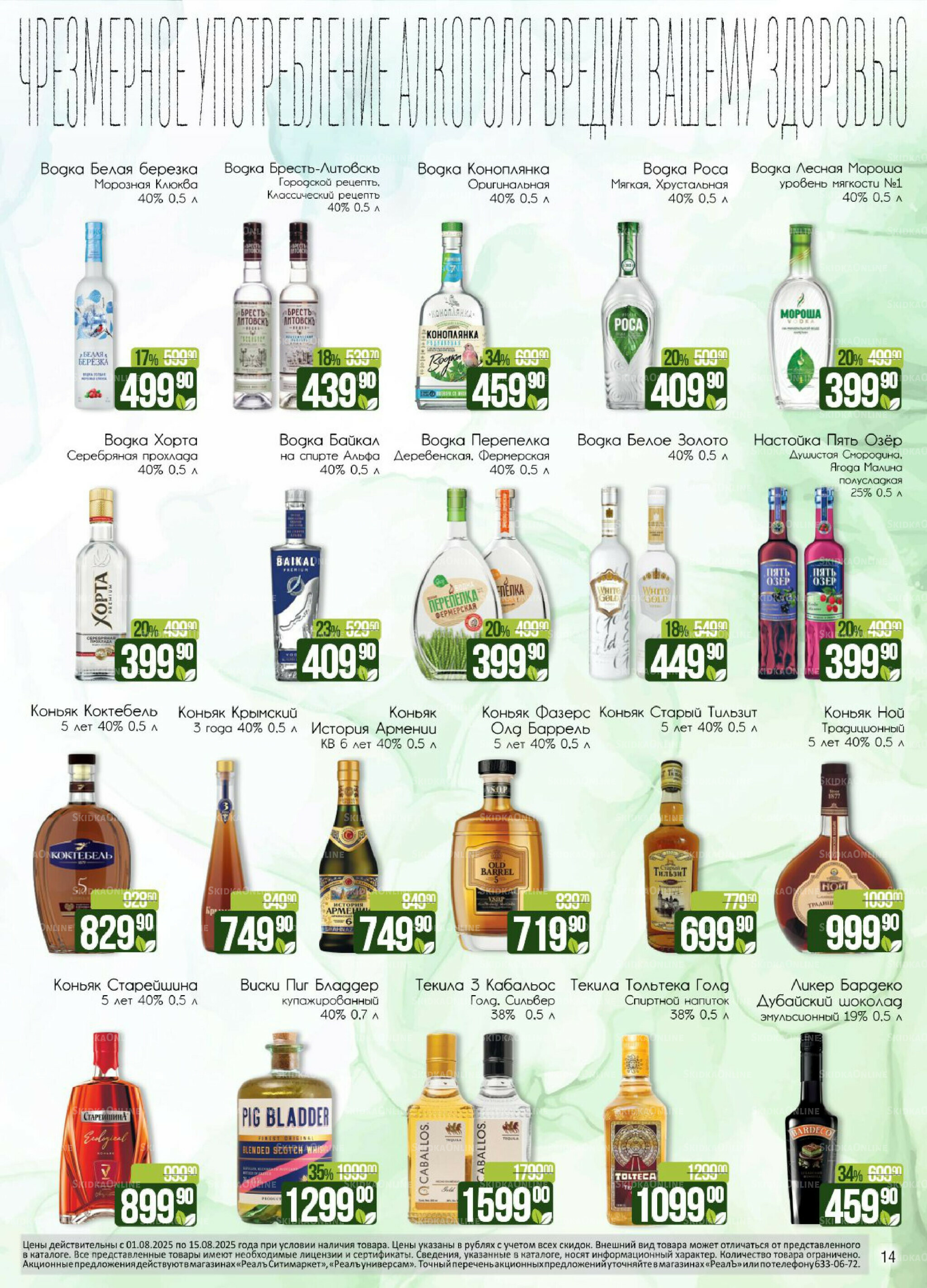 Каталог 1  - 15 Августа 2025 14