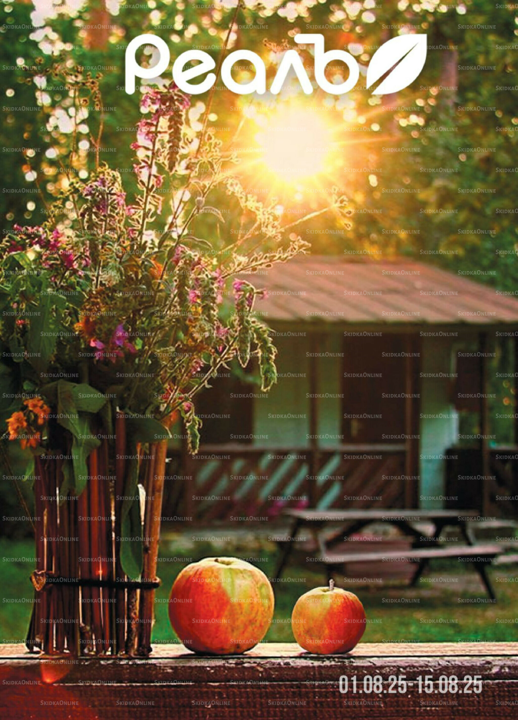 Каталог 1  - 15 Августа 2025 1