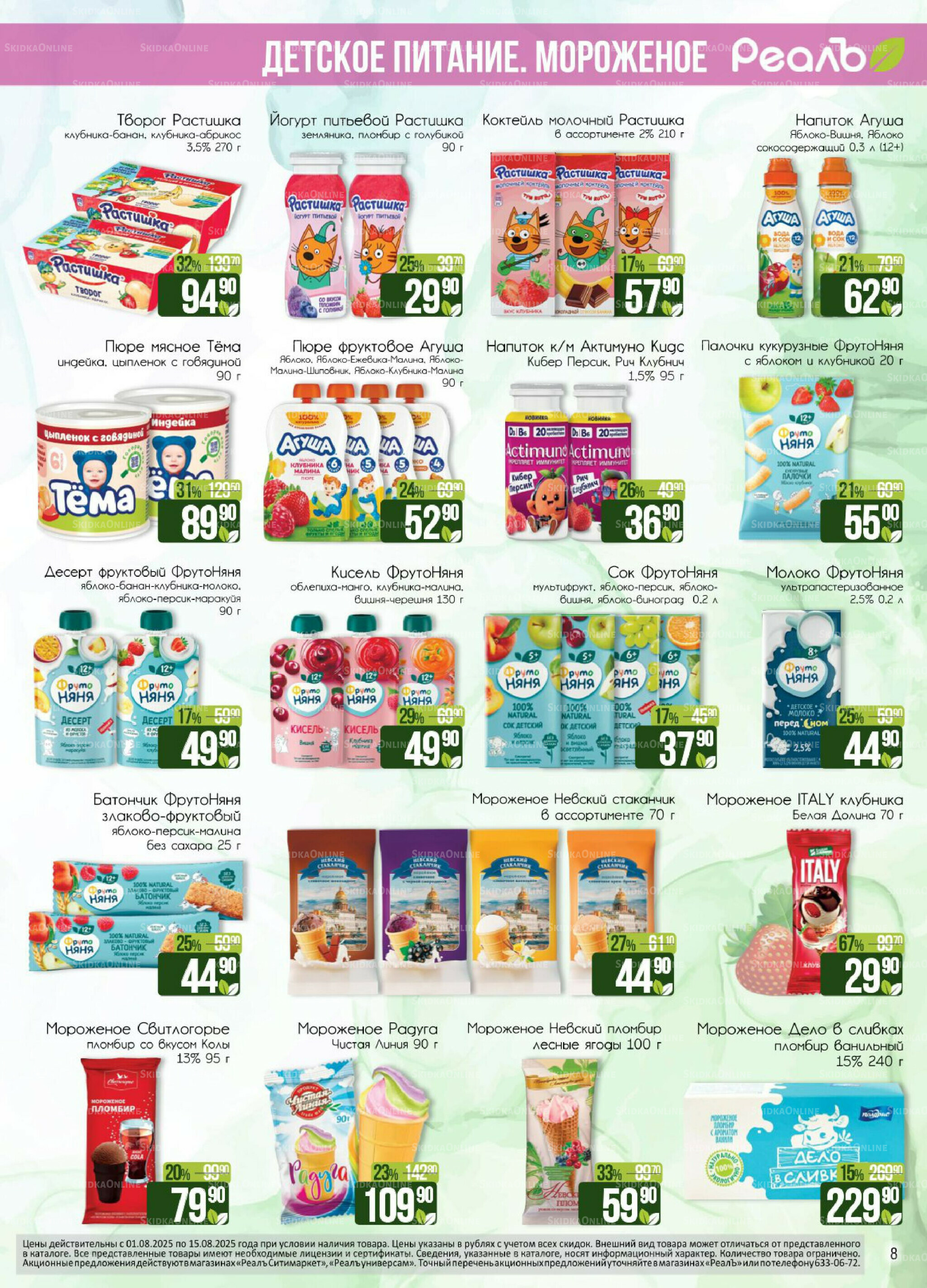 Каталог 1  - 15 Августа 2025 8