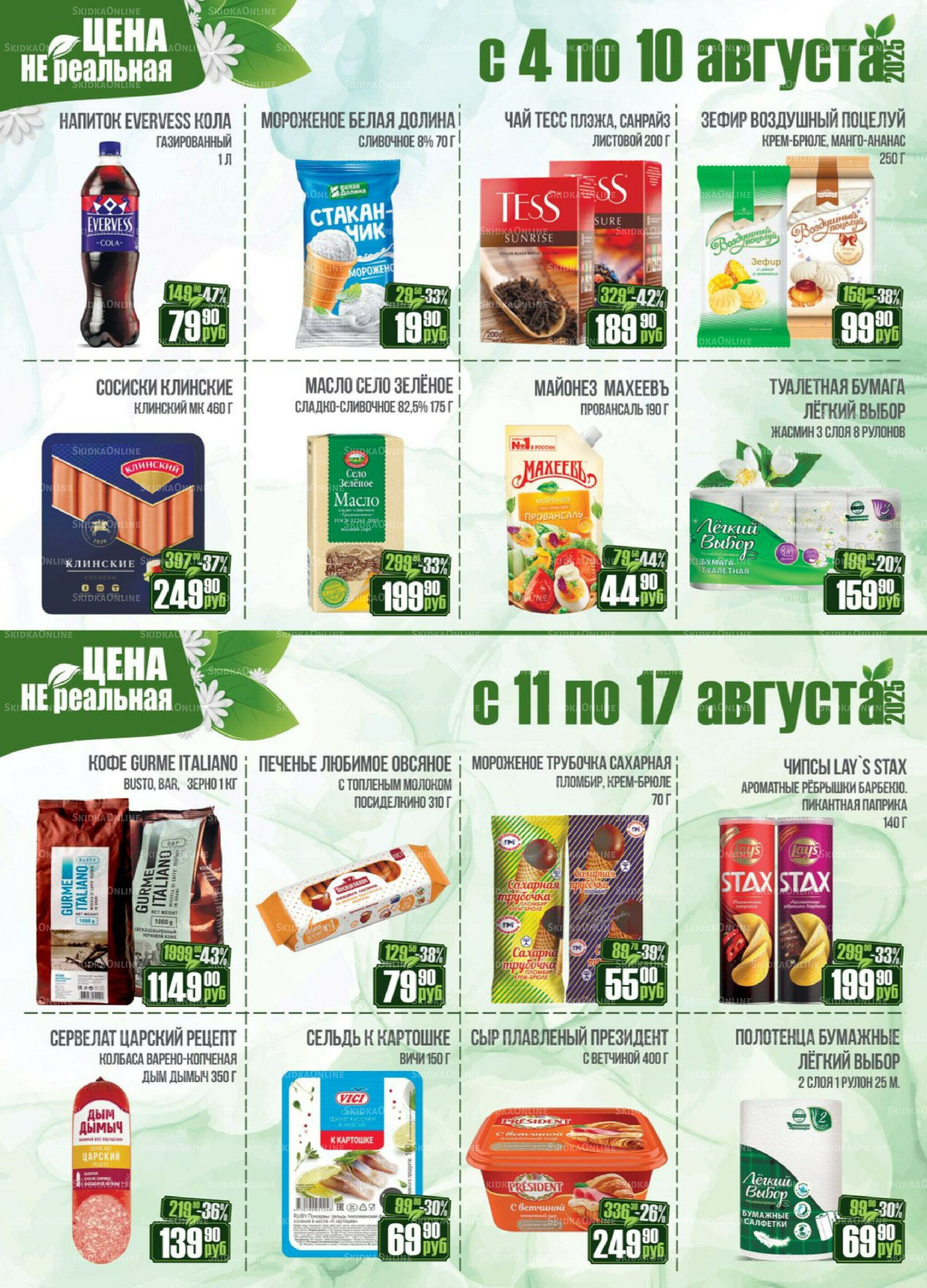 Каталог 1  - 15 Августа 2025 17