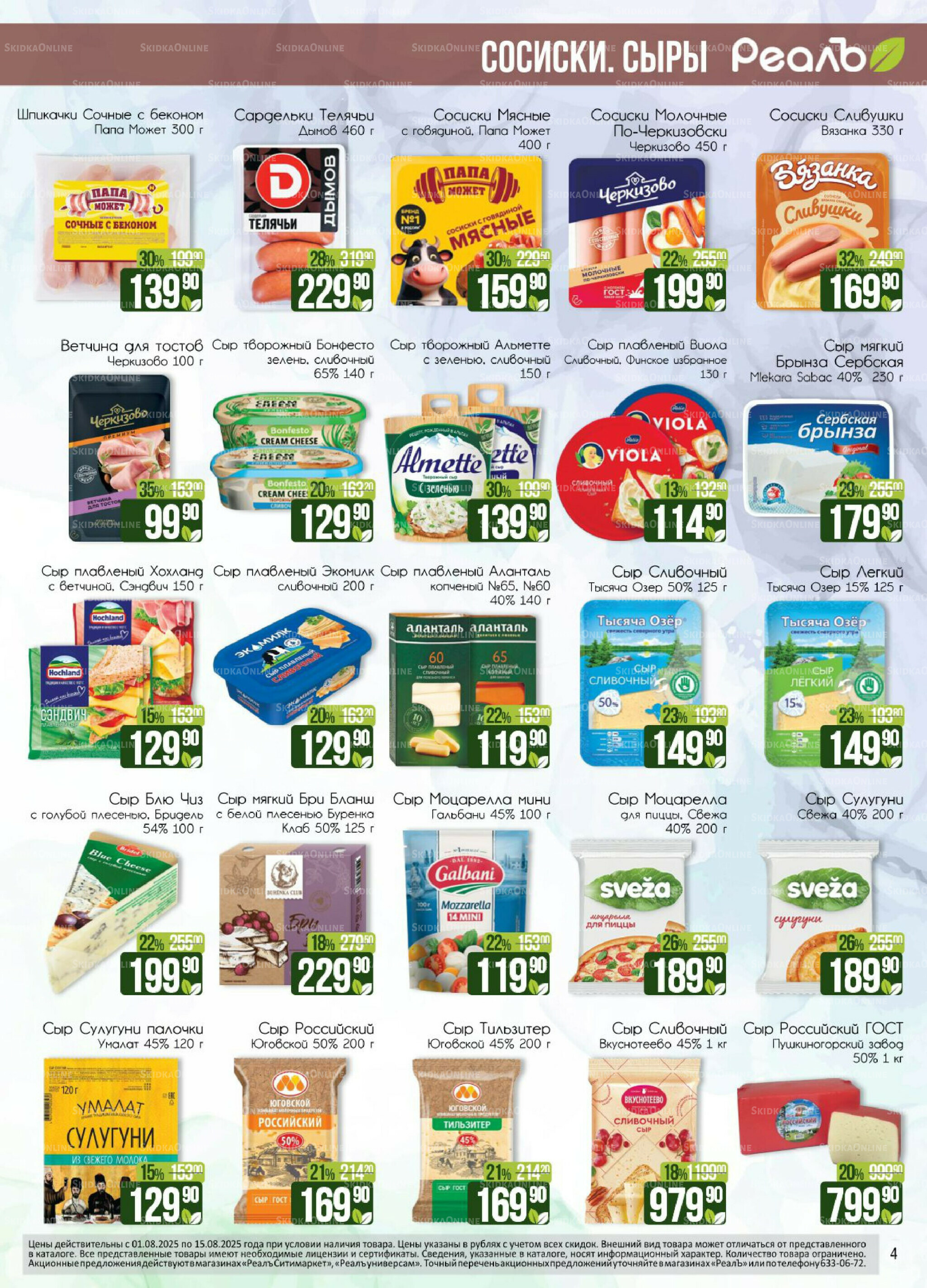 Каталог 1  - 15 Августа 2025 4