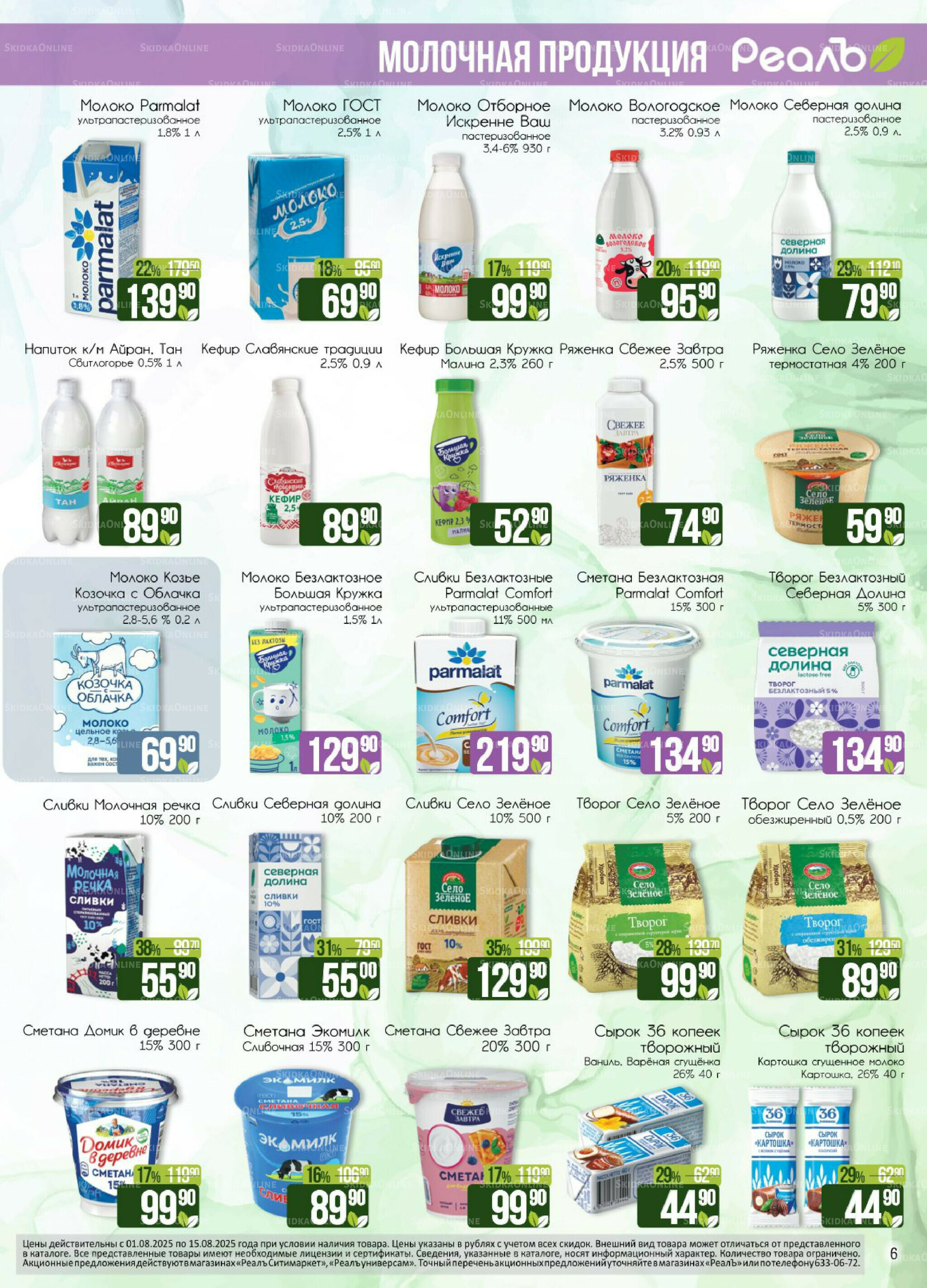 Каталог 1  - 15 Августа 2025 6