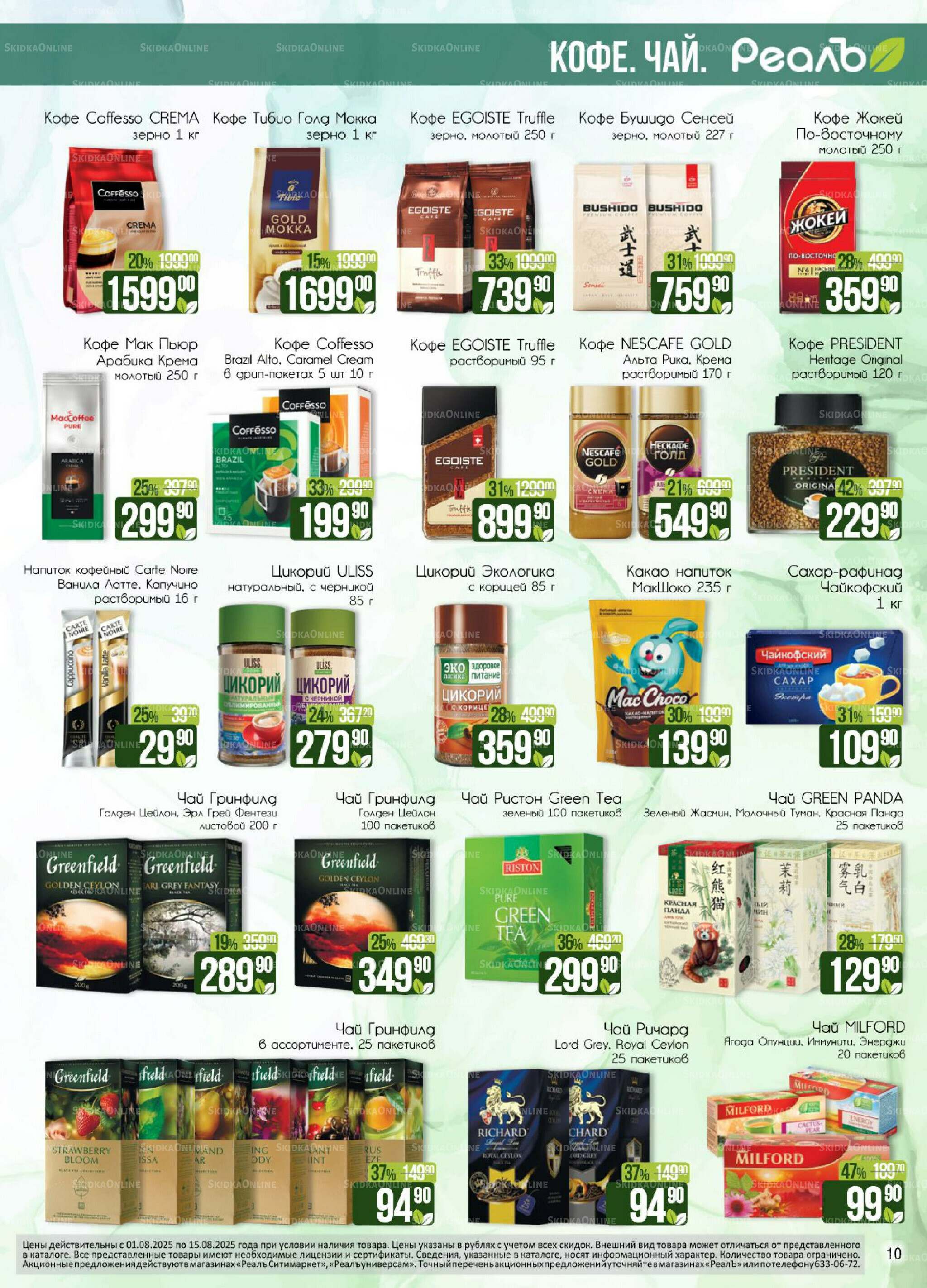 Каталог 1  - 15 Августа 2025 10