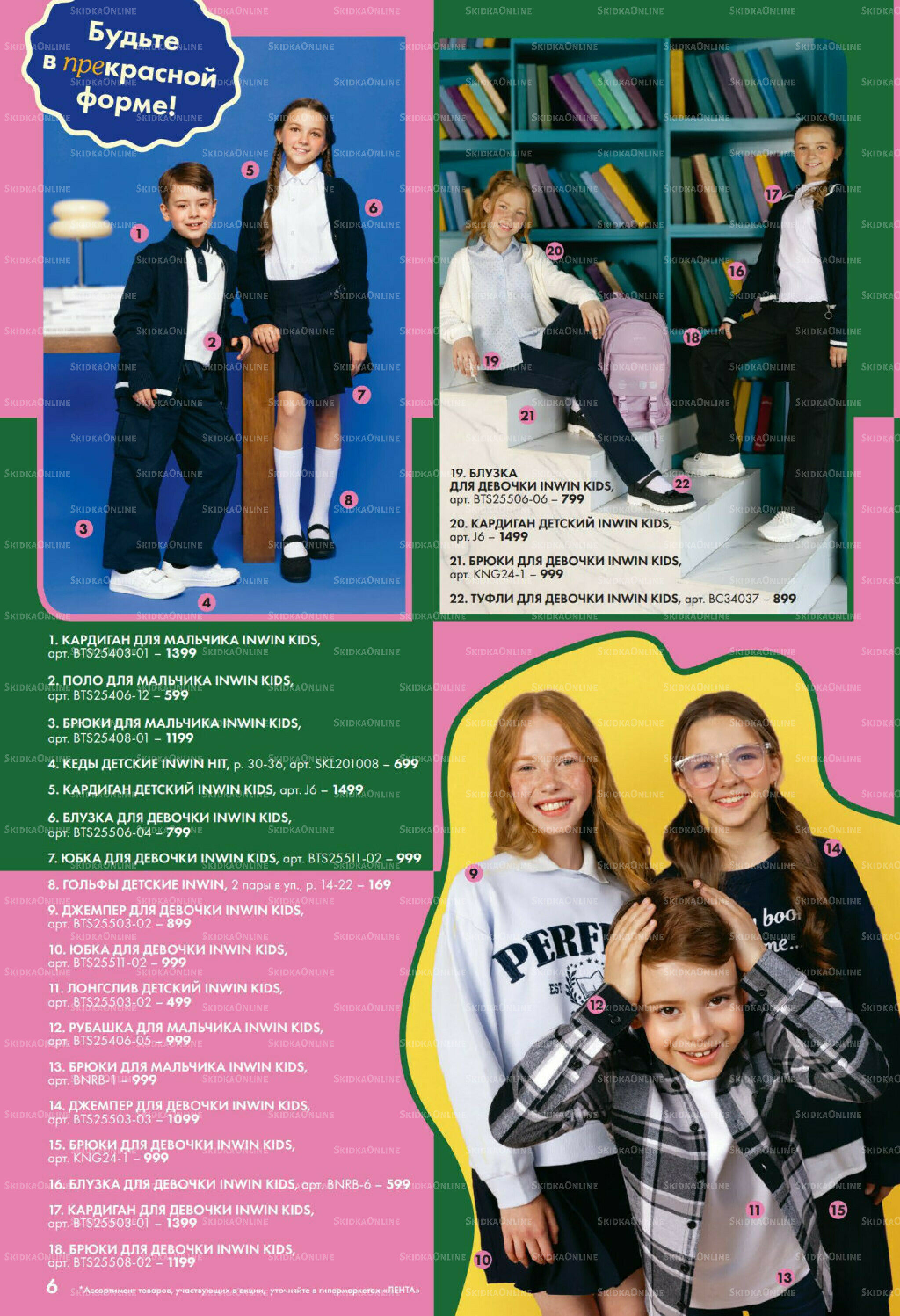 Есть все! для будущих отличников. 31 Июля - 3 Сентября 2025 6