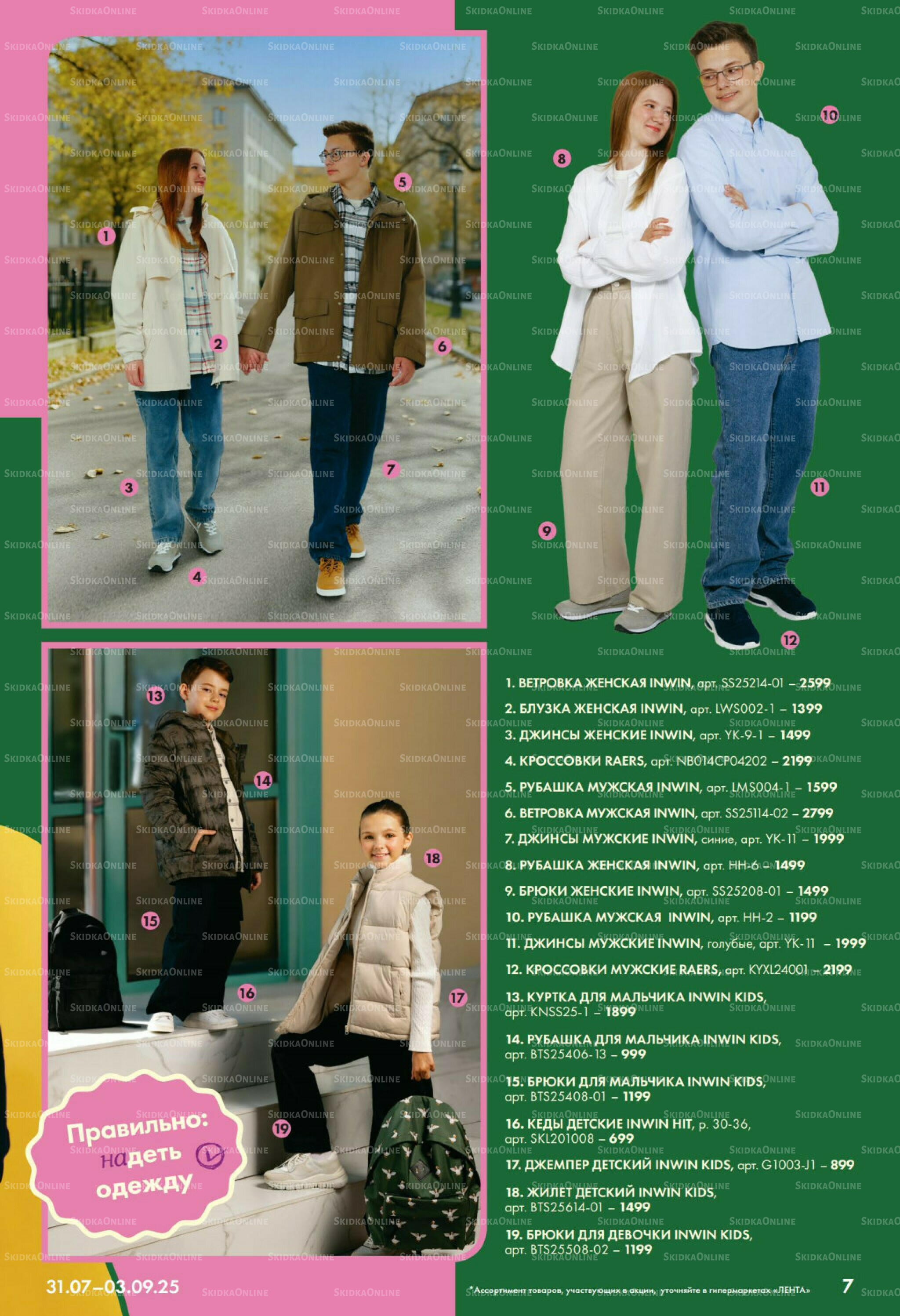 Есть все! для будущих отличников. 31 Июля - 3 Сентября 2025 7