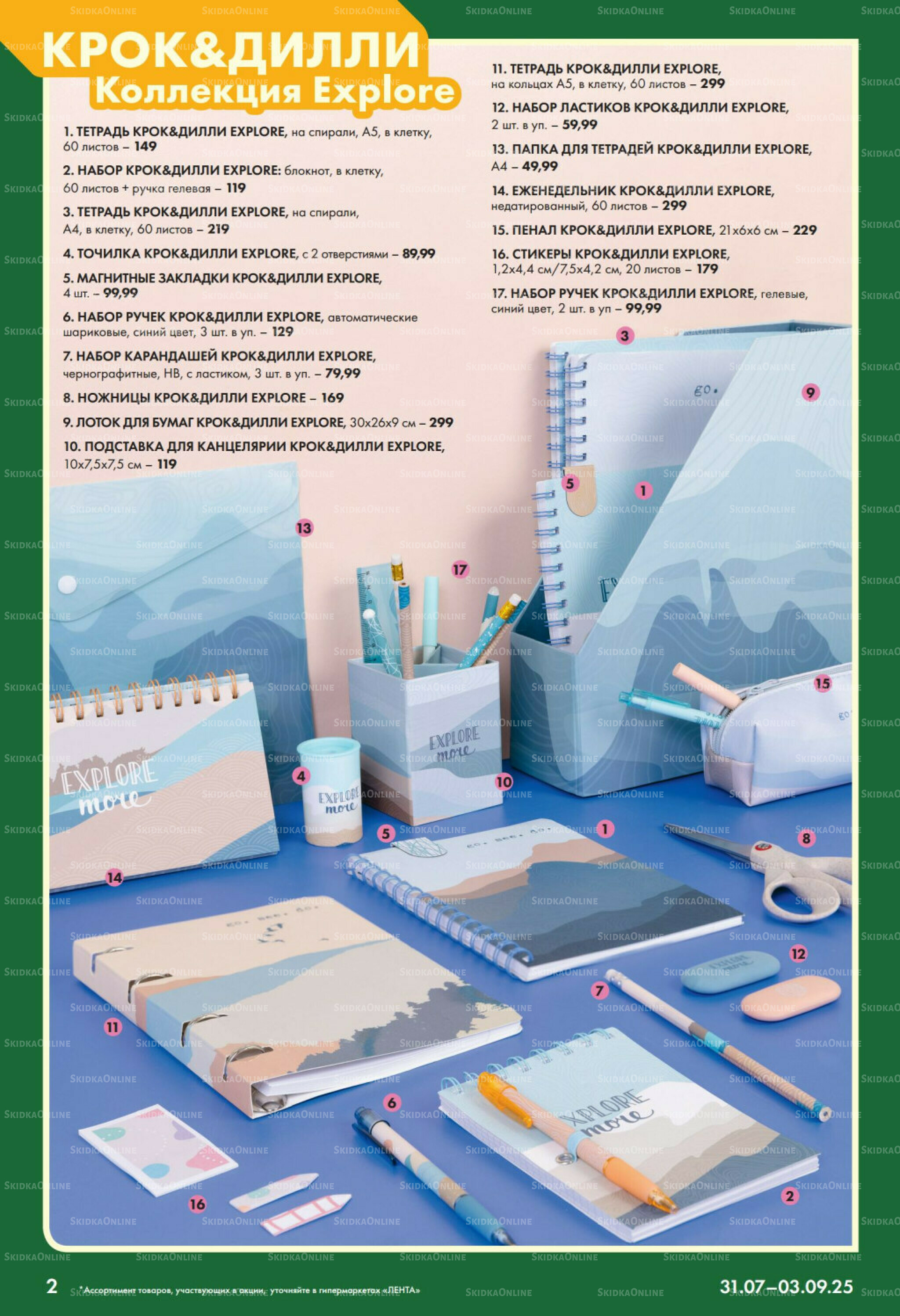 Есть все! для будущих отличников. 31 Июля - 3 Сентября 2025 2