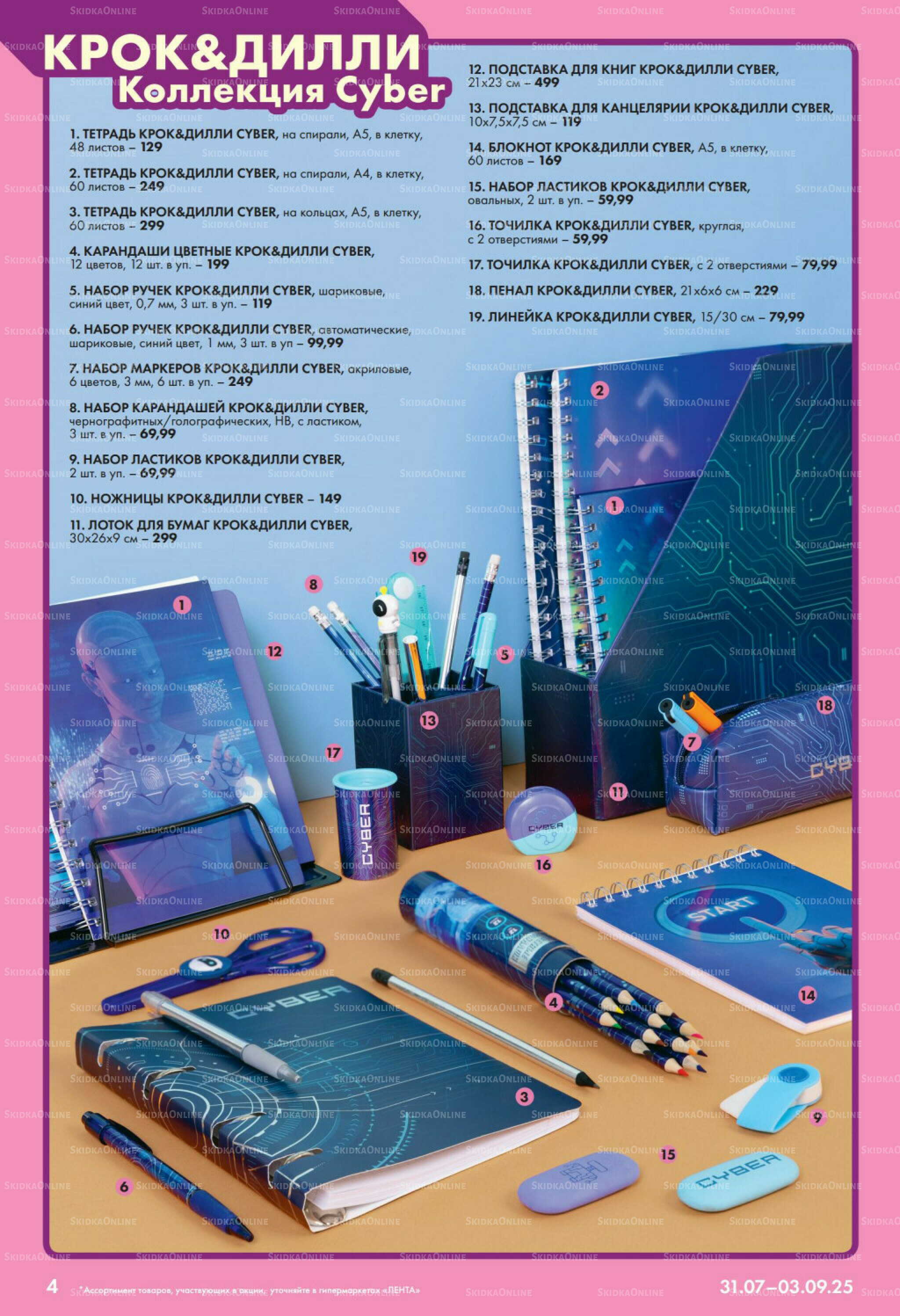 Есть все! для будущих отличников. 31 Июля - 3 Сентября 2025 4