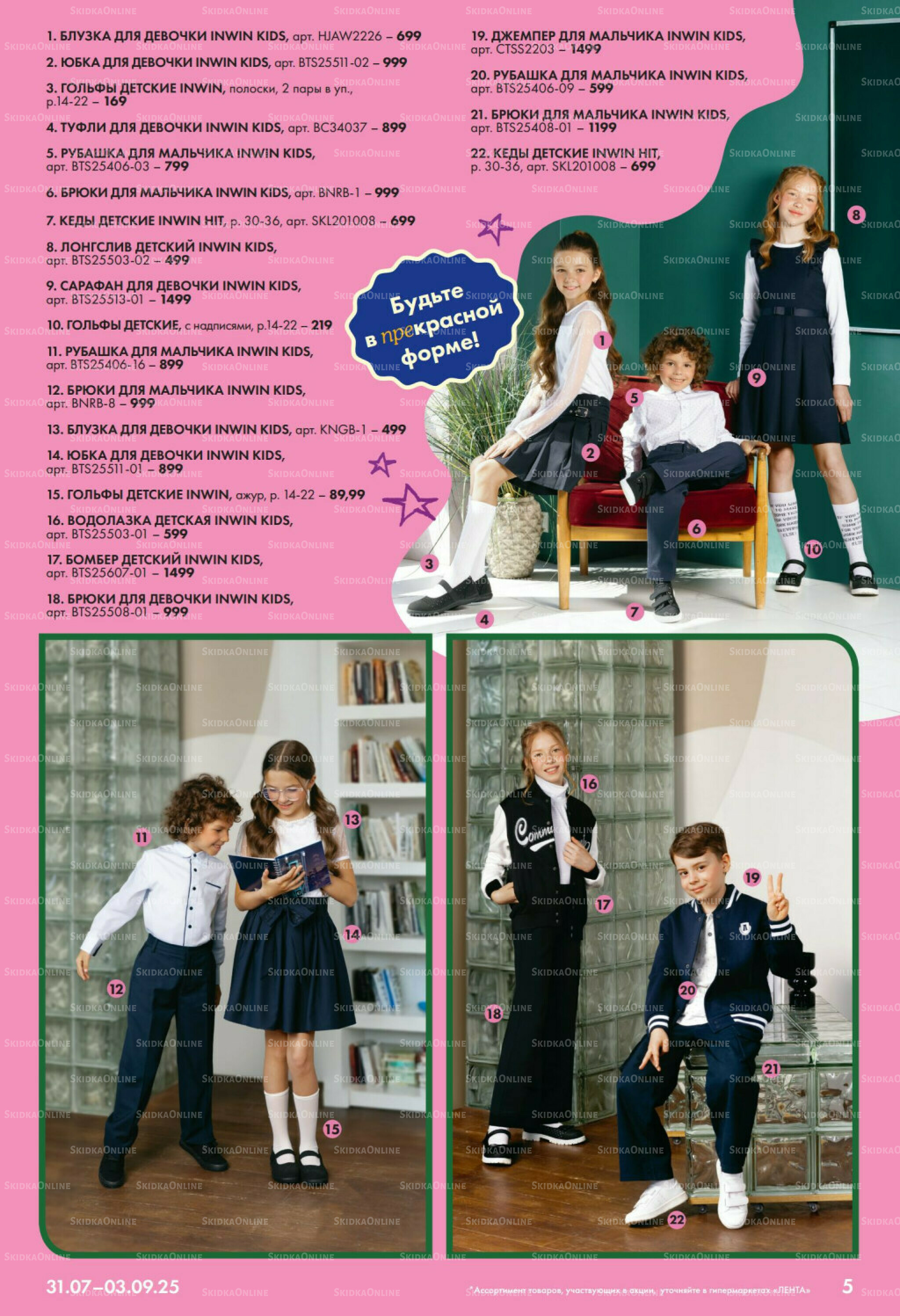 Есть все! для будущих отличников. 31 Июля - 3 Сентября 2025 5