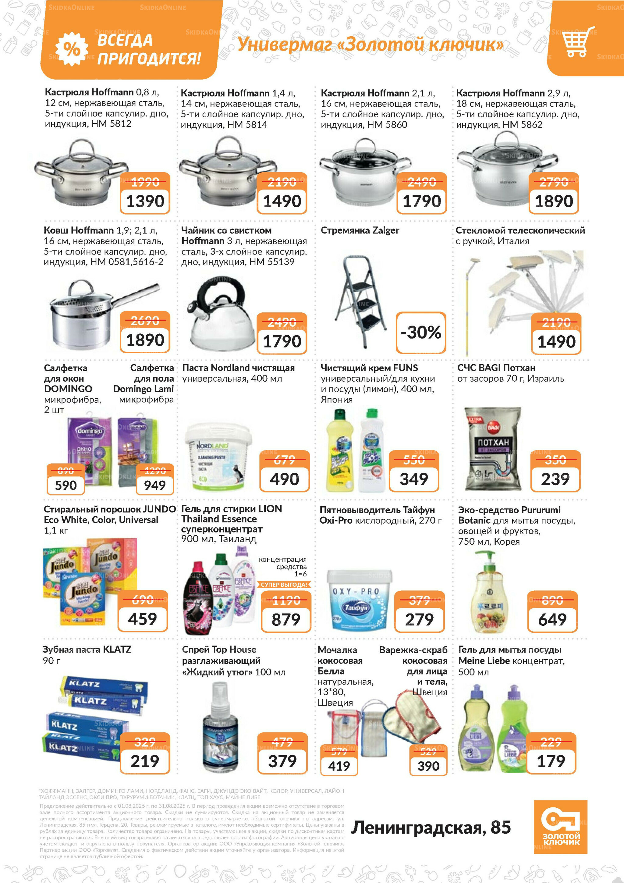 Каталог 1  - 31 Августа 2025 13