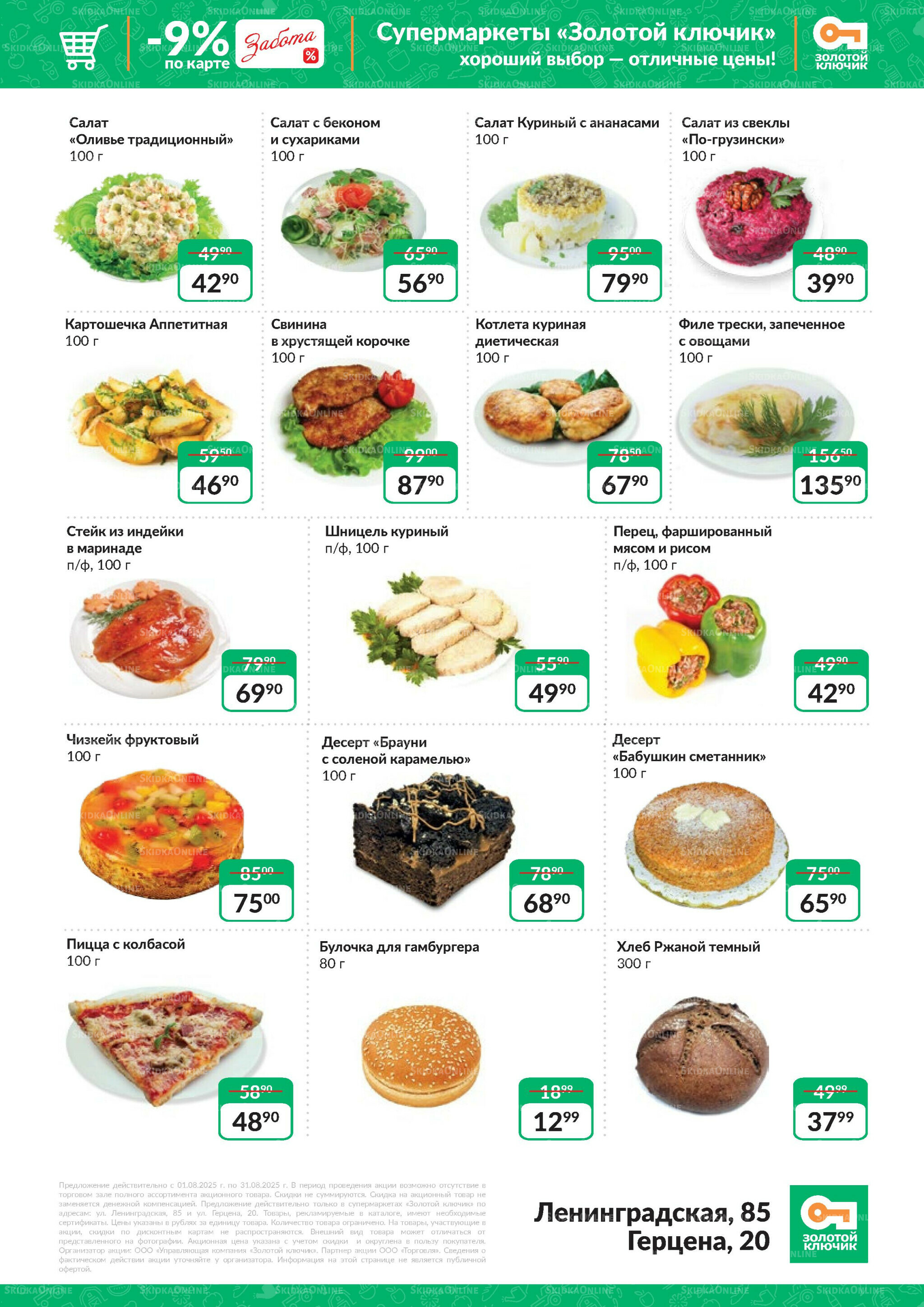 Каталог 1  - 31 Августа 2025 3