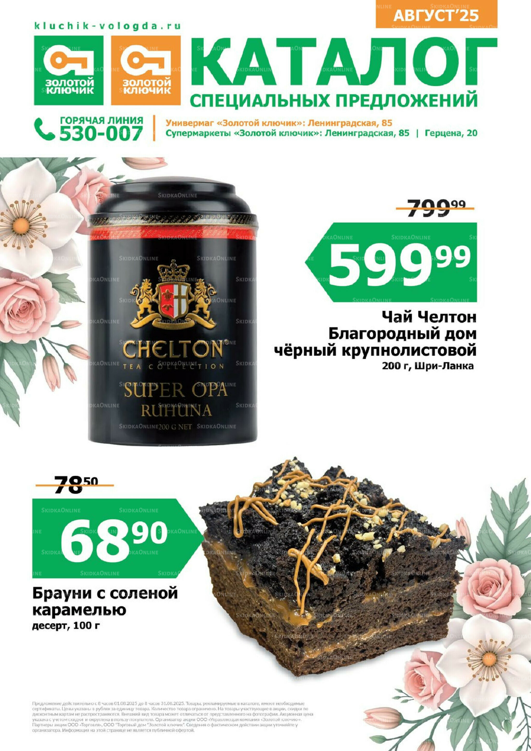 Каталог 1  - 31 Августа 2025 1