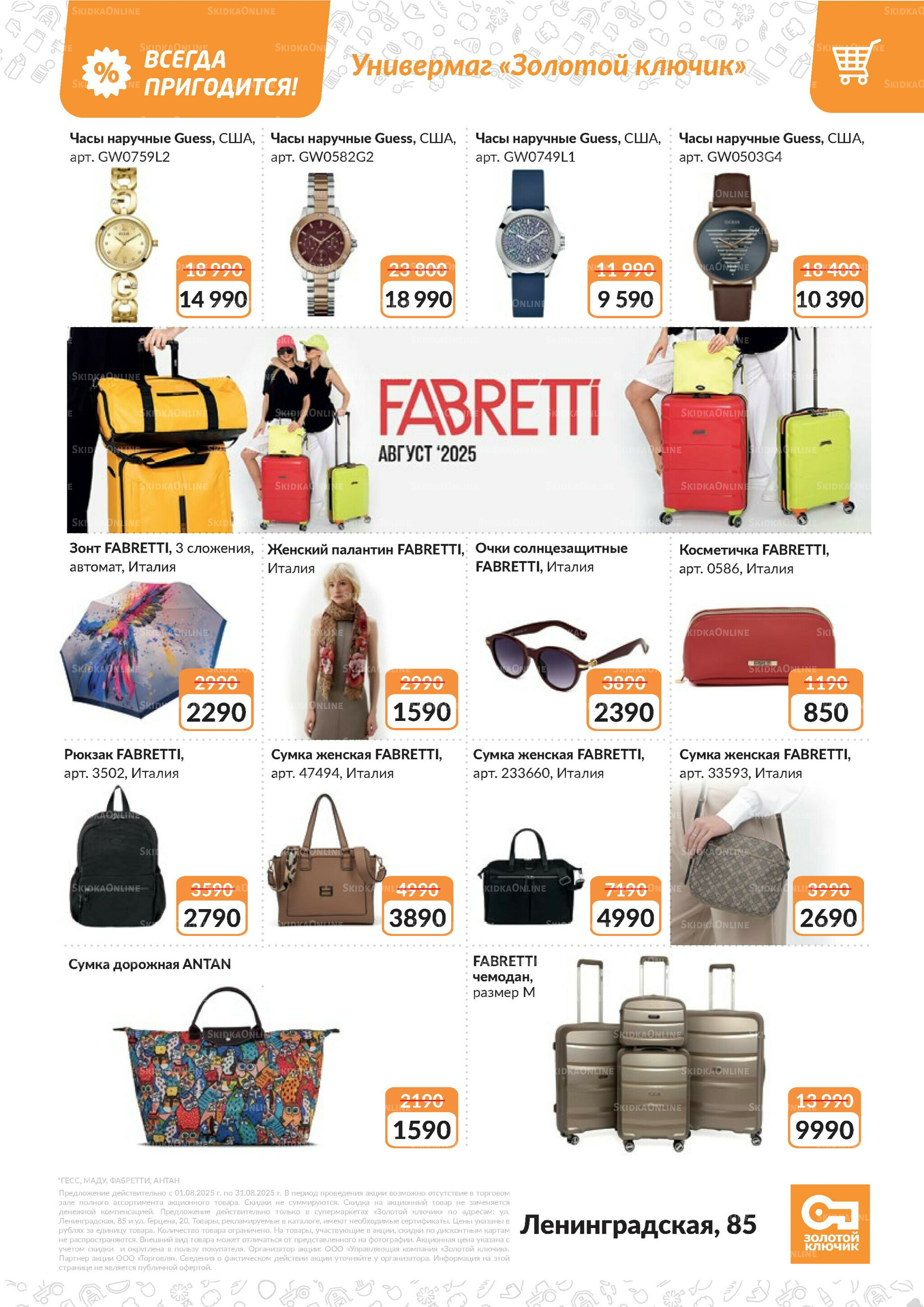 Каталог 1  - 31 Августа 2025 12