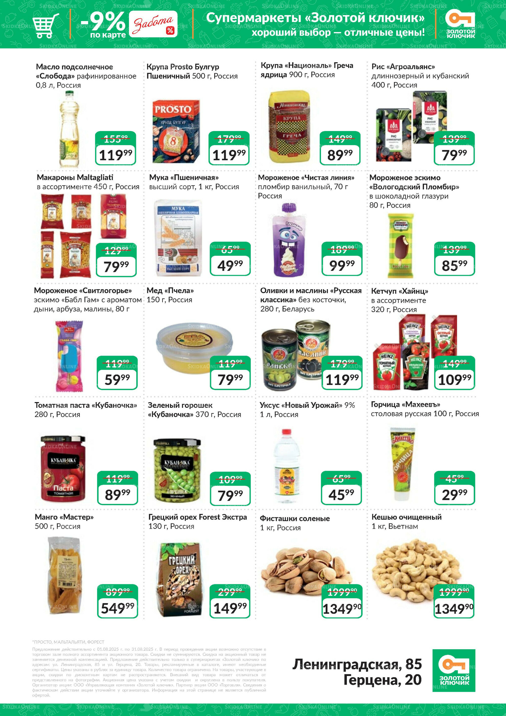 Каталог 1  - 31 Августа 2025 8