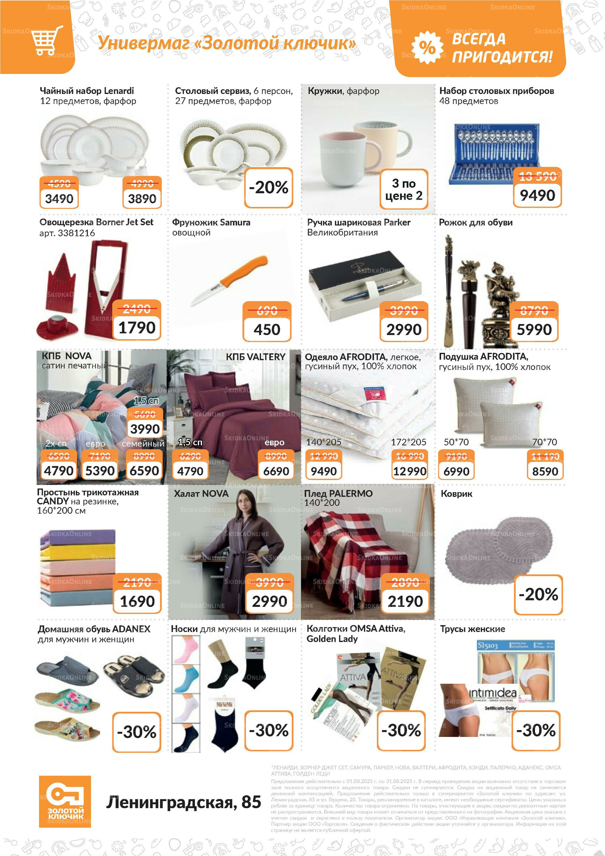 Каталог 1  - 31 Августа 2025 14