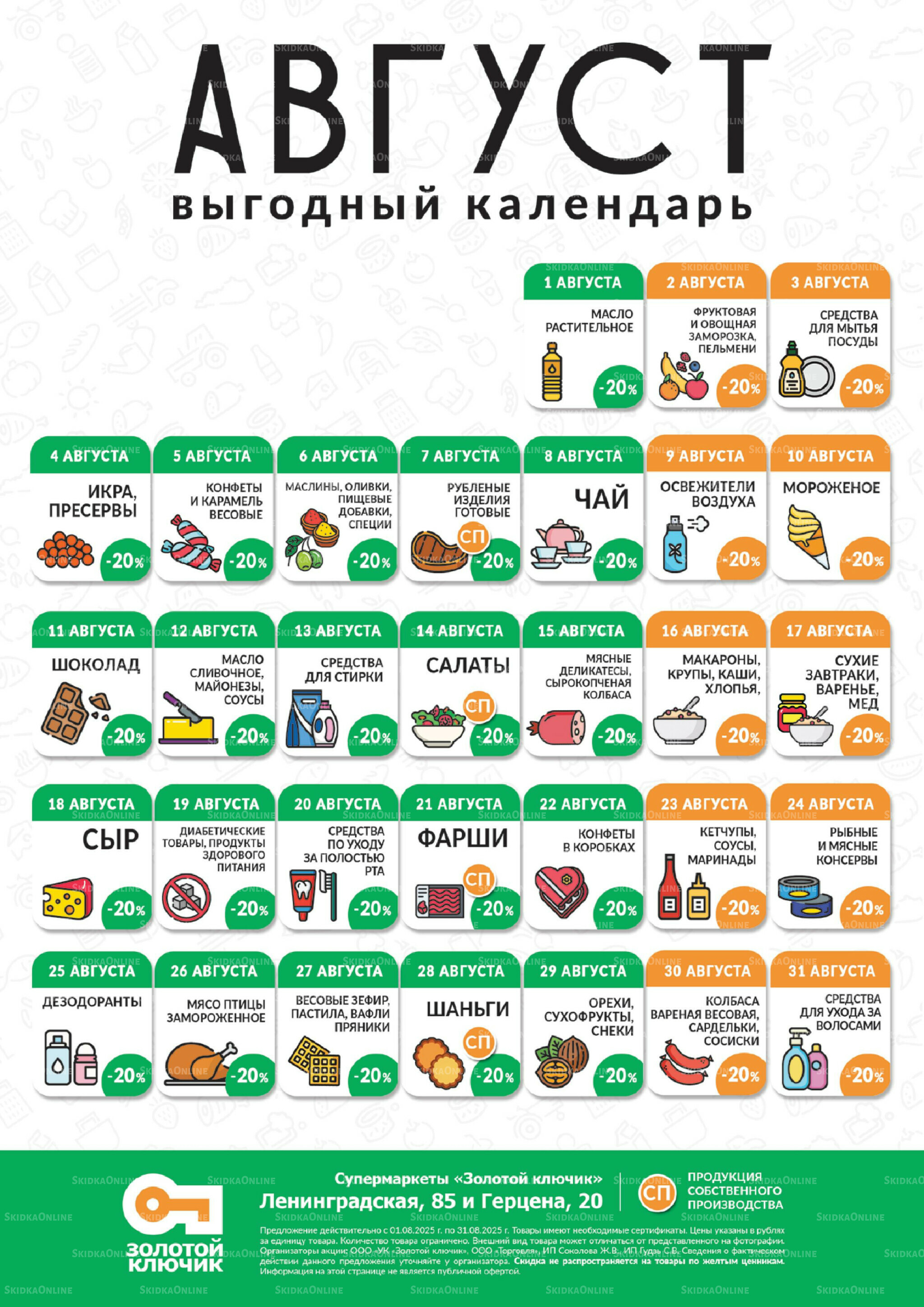 Каталог 1  - 31 Августа 2025 2