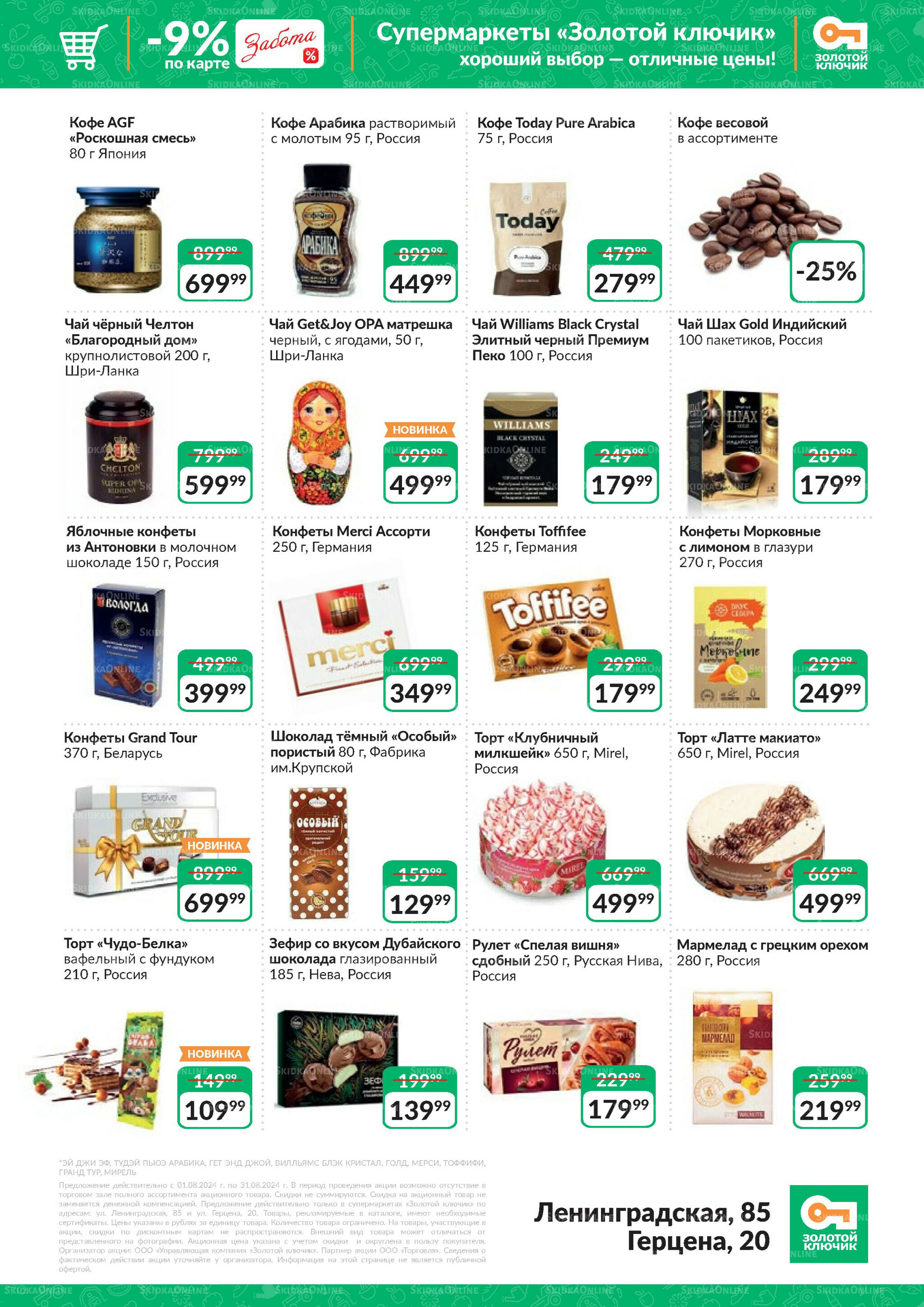 Каталог 1  - 31 Августа 2025 5