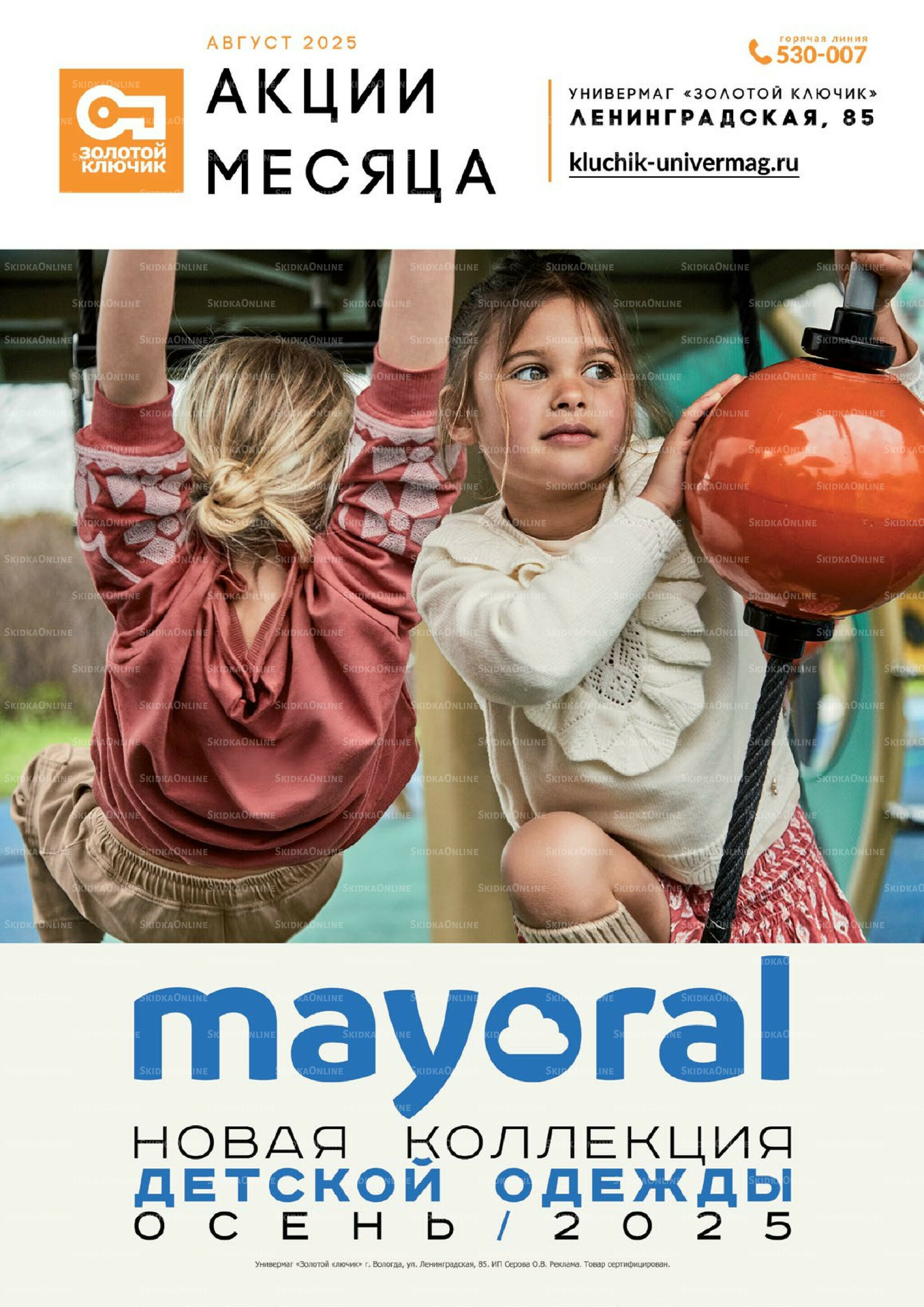 Каталог 1  - 31 Августа 2025 9