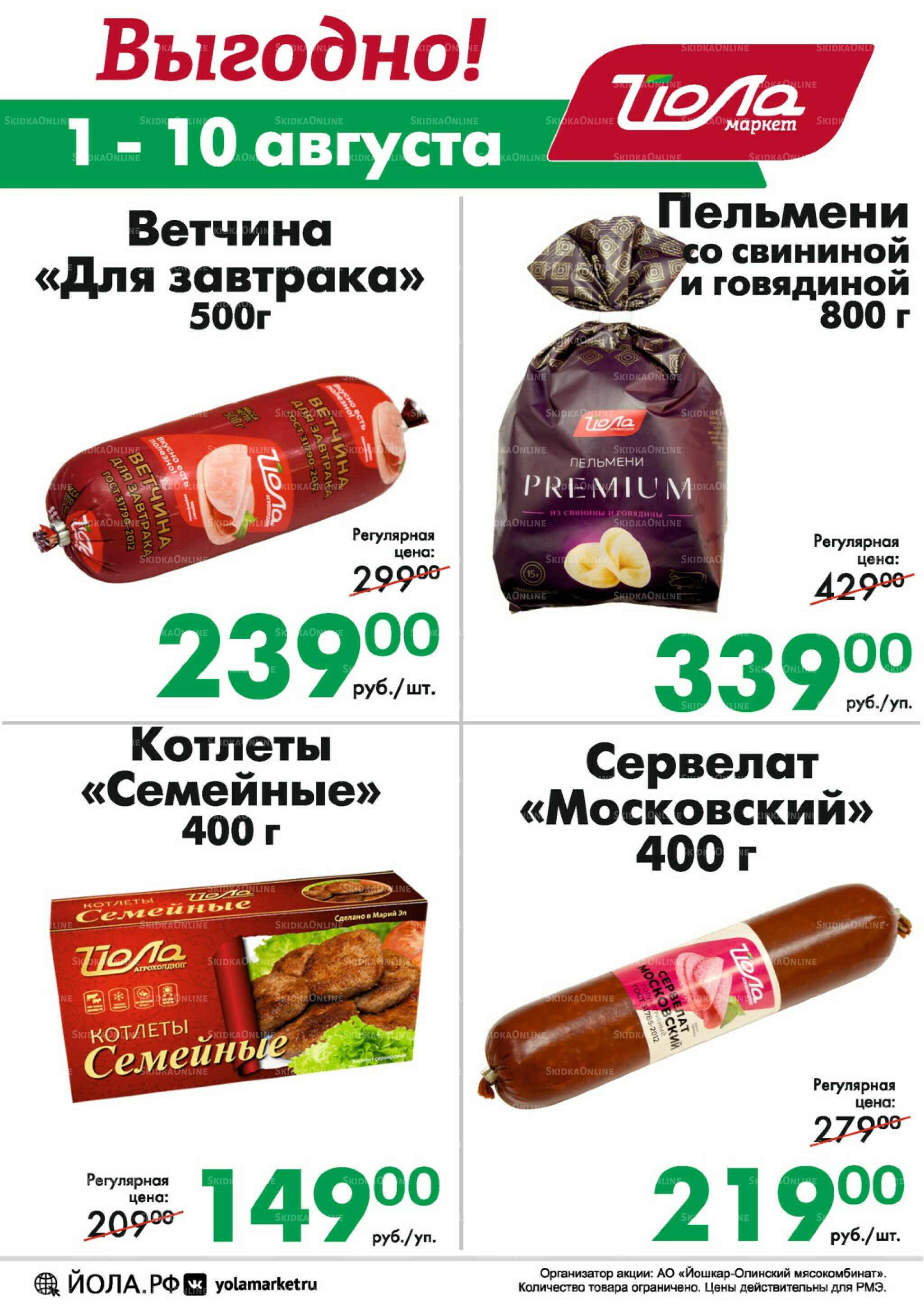 Товар недели 1  - 10 Августа 2025 1