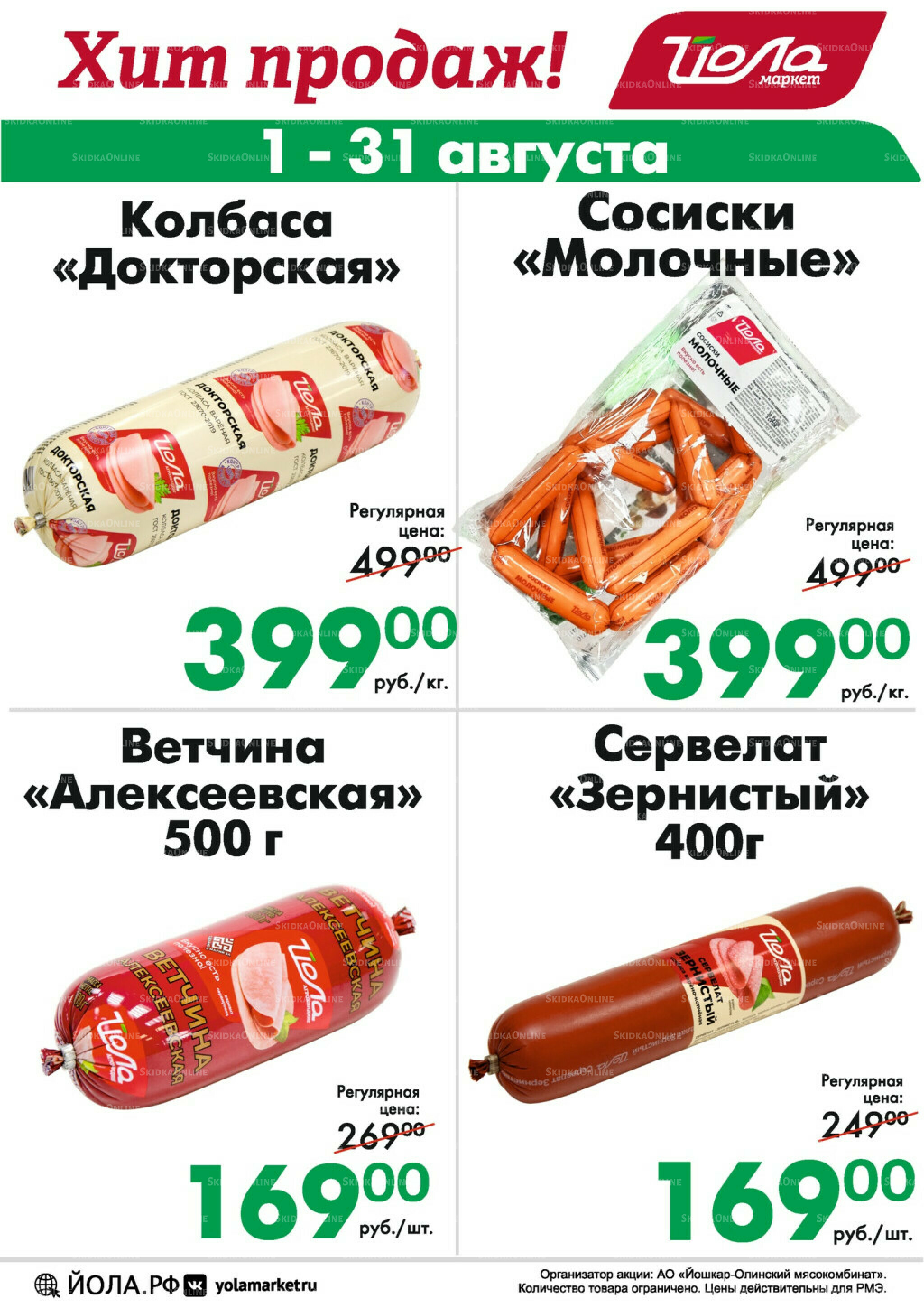 Товар месяца! 1  - 31 Августа 2025 8