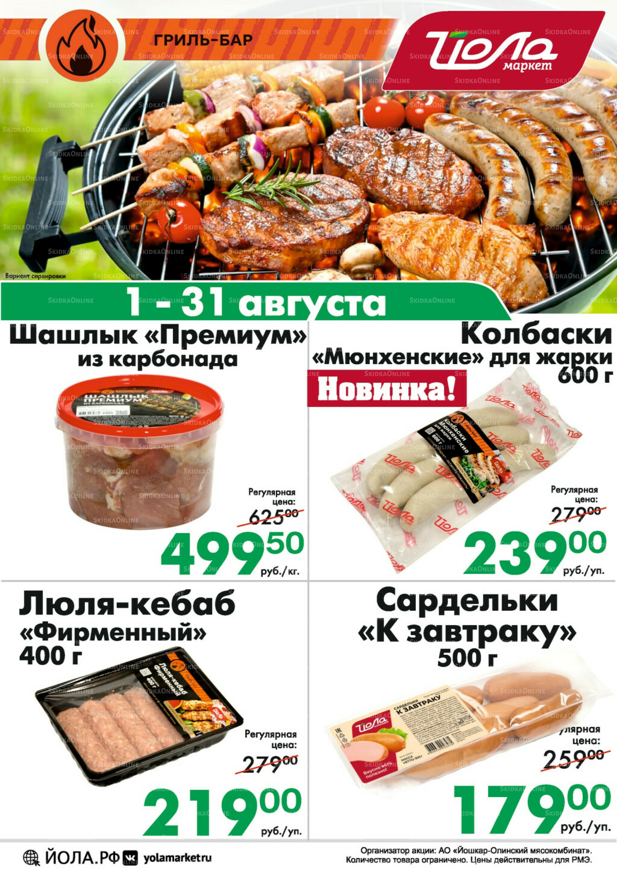 Товар месяца! 1  - 31 Августа 2025 9