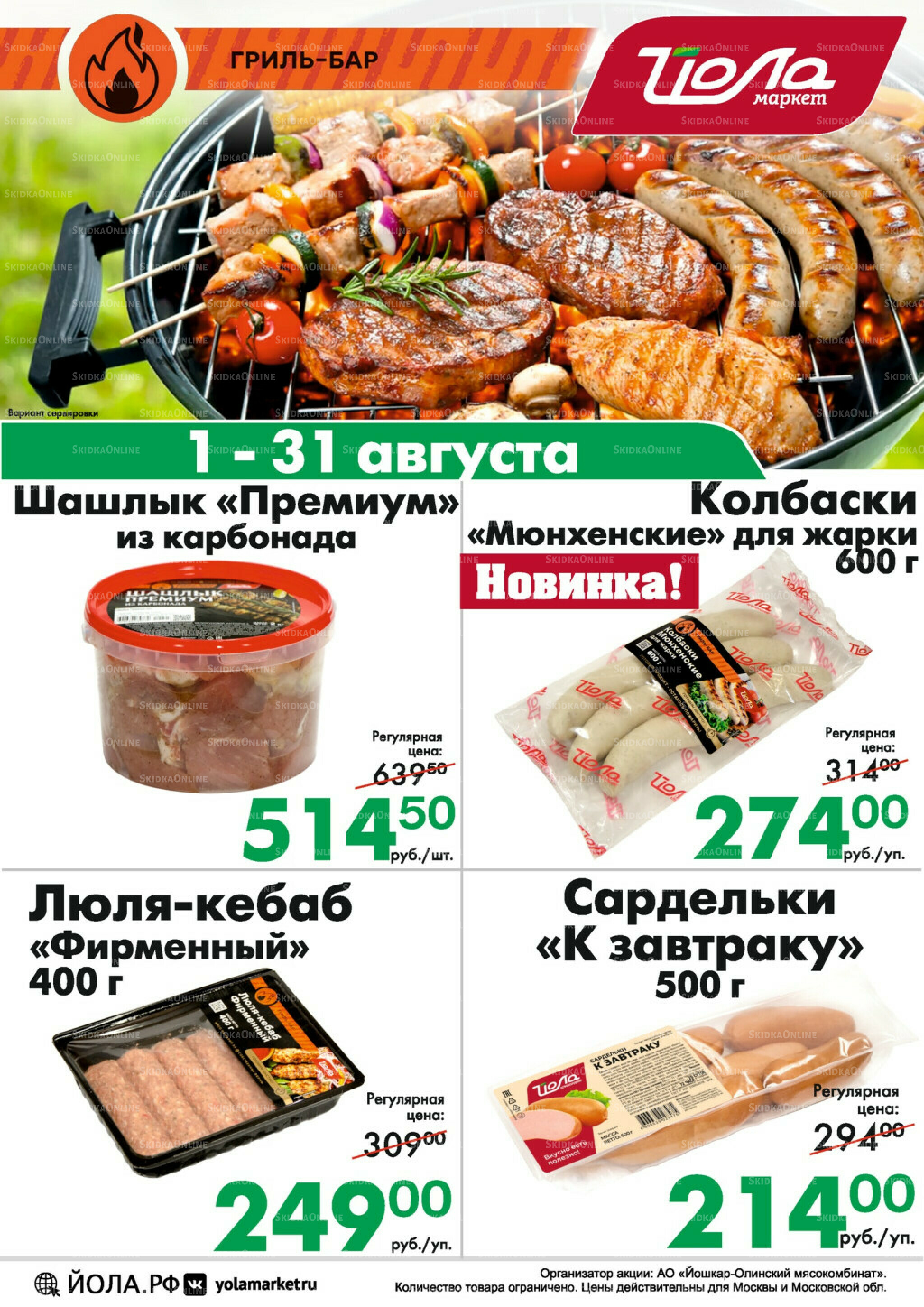 Товар месяца! 1  - 31 Августа 2025 1