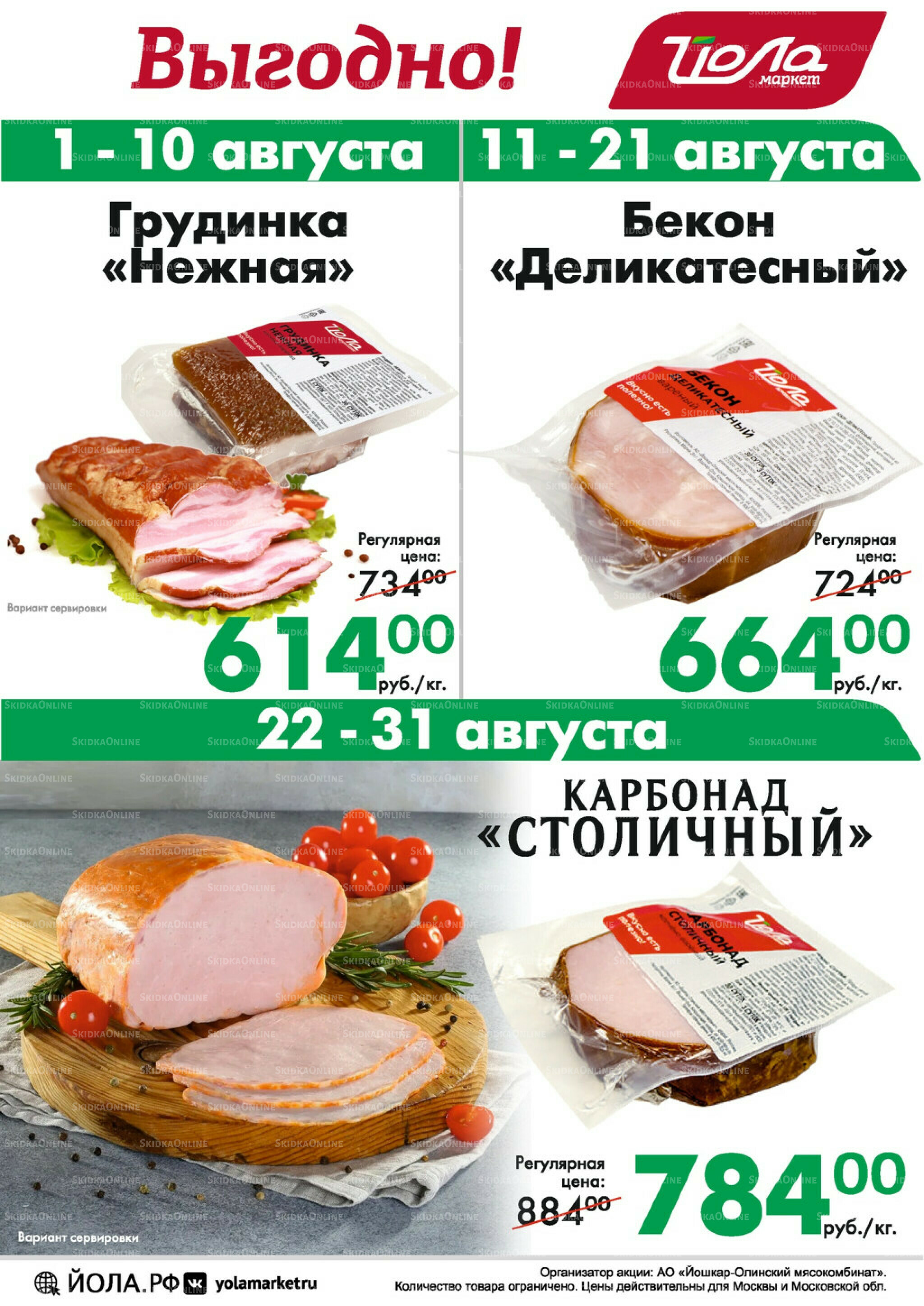 Товар месяца! 1  - 31 Августа 2025 4