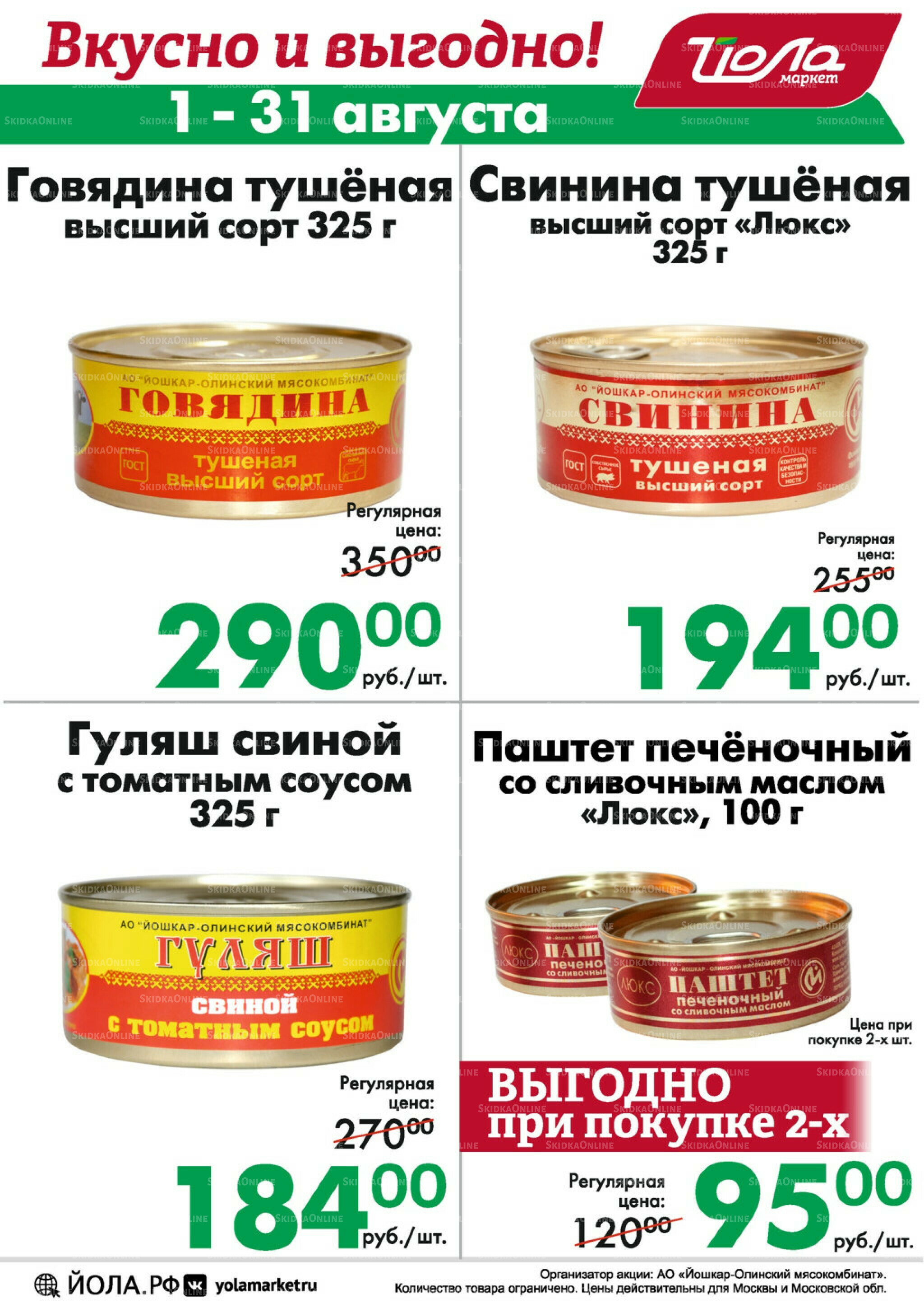 Товар месяца! 1  - 31 Августа 2025 10