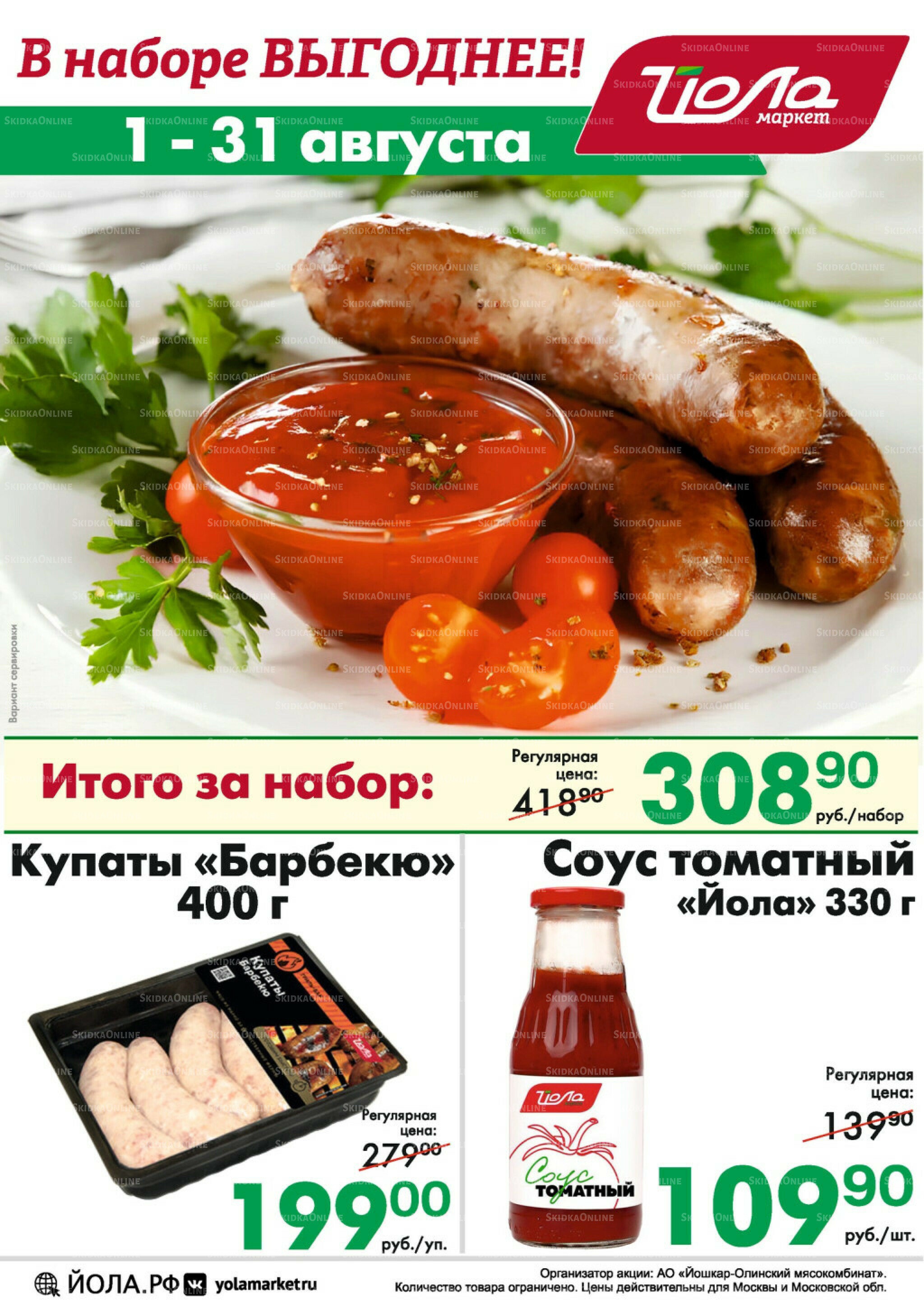 Товар месяца! 1  - 31 Августа 2025 6