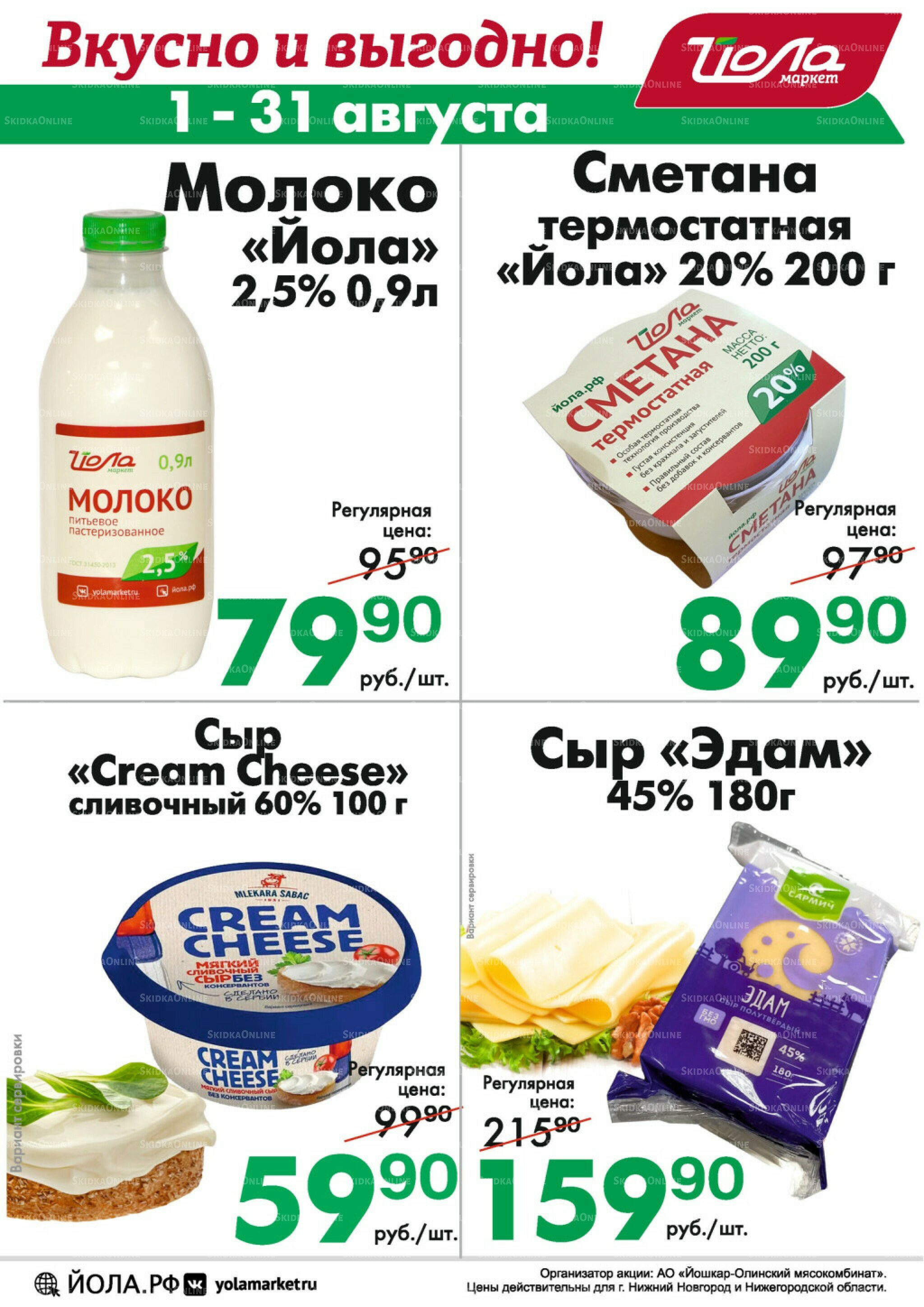 Товар месяца 1  - 31 Августа 2025 7