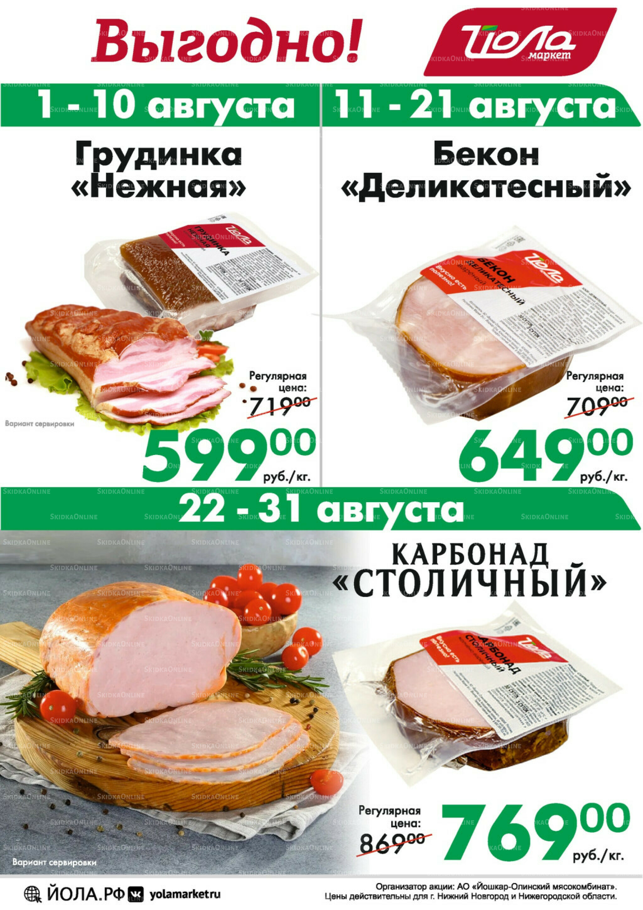 Товар месяца 1  - 31 Августа 2025 5