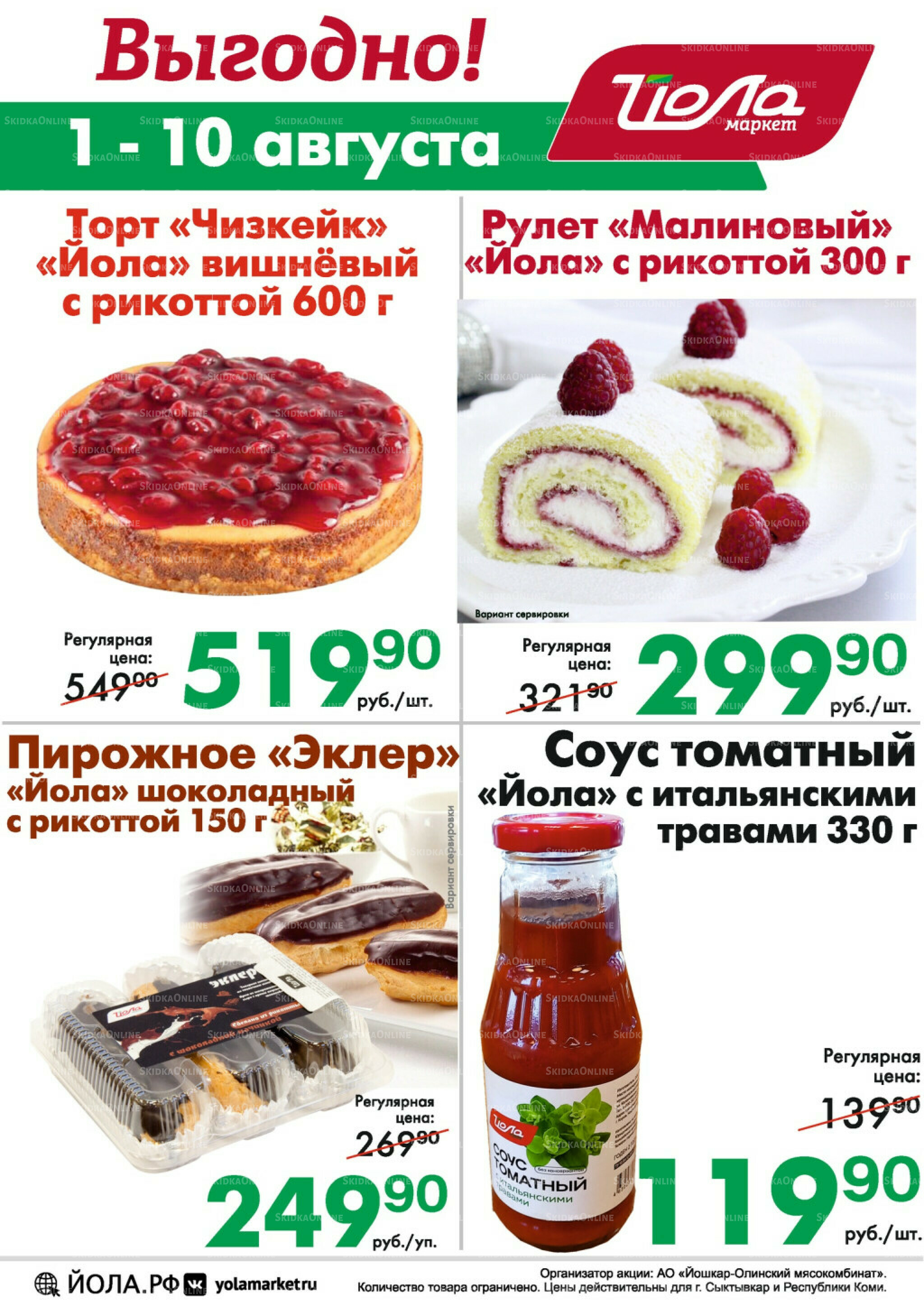 Товар недели! 1  - 10 Августа 2025 2