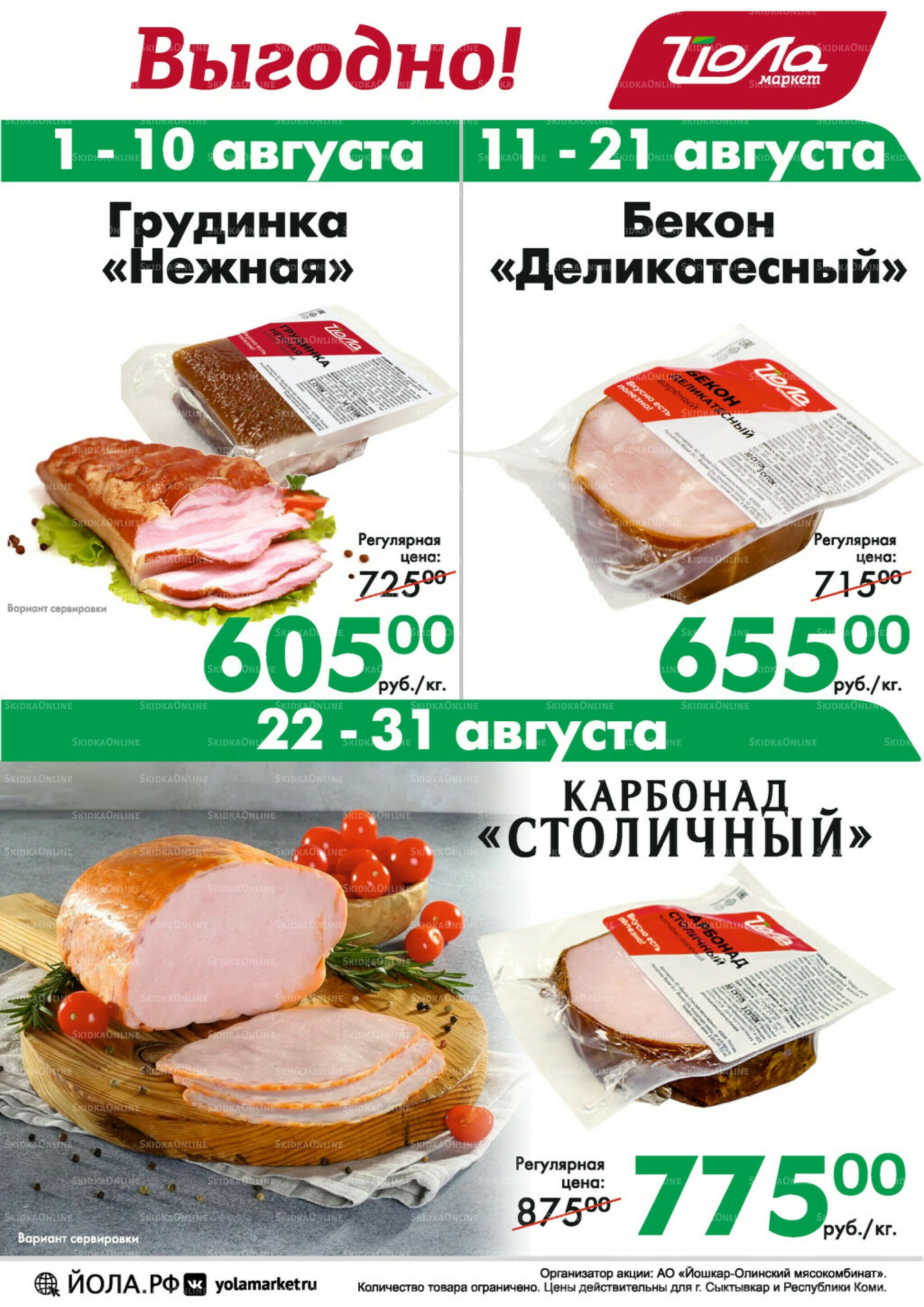 Товар месяца! 1  - 31 Августа 2025 2