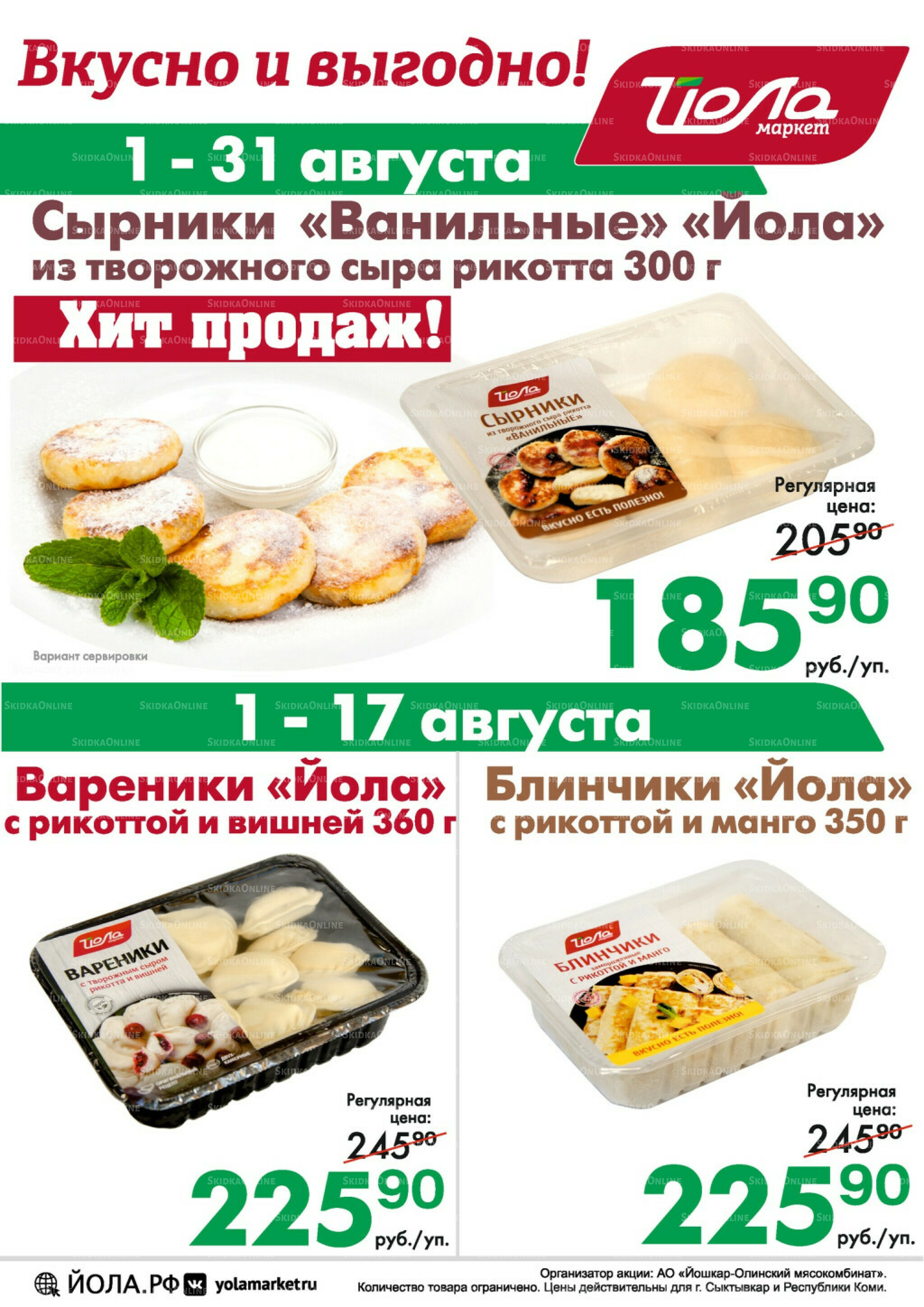 Товар месяца! 1  - 31 Августа 2025 3