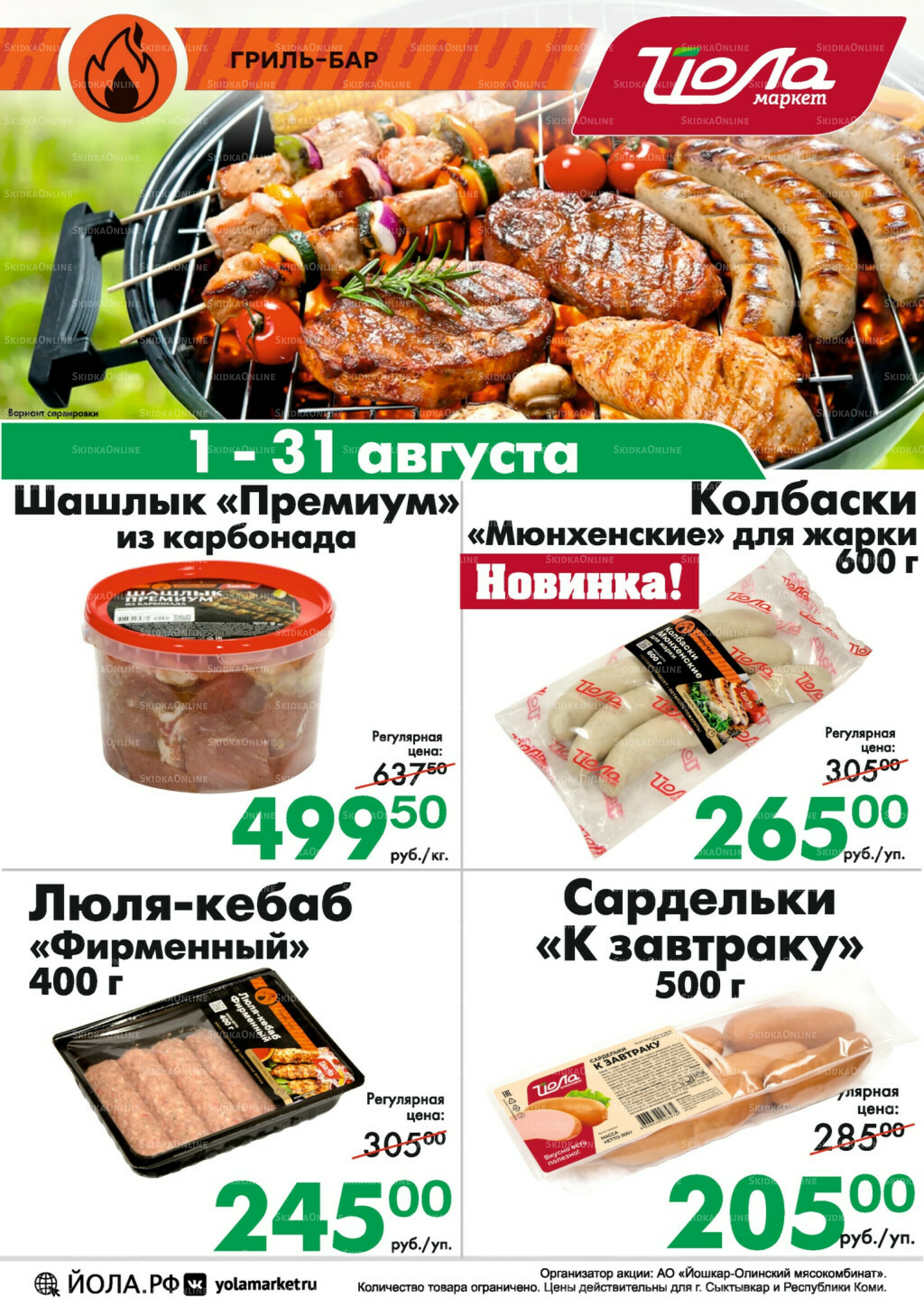 Товар месяца! 1  - 31 Августа 2025 10