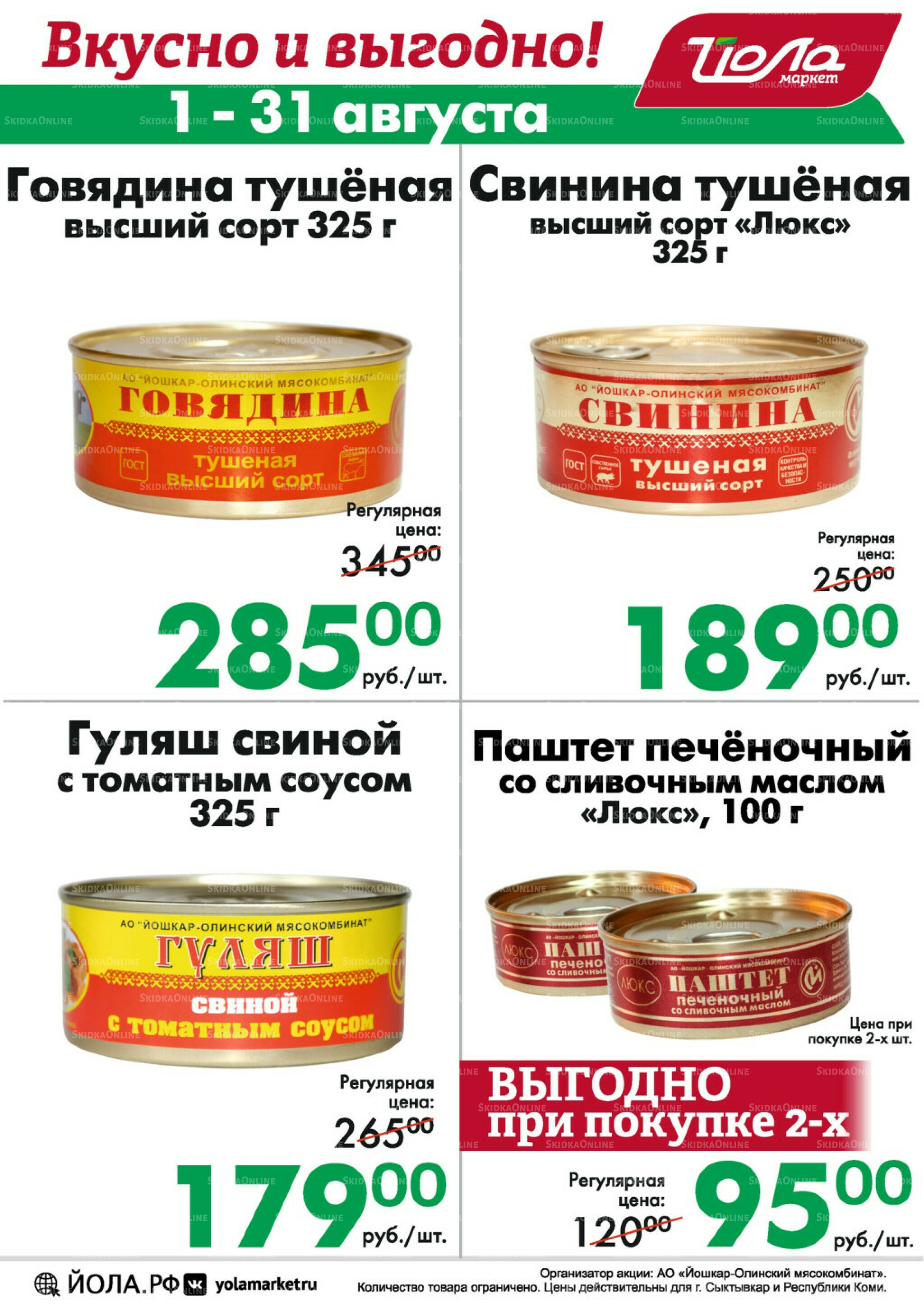 Товар месяца! 1  - 31 Августа 2025 4