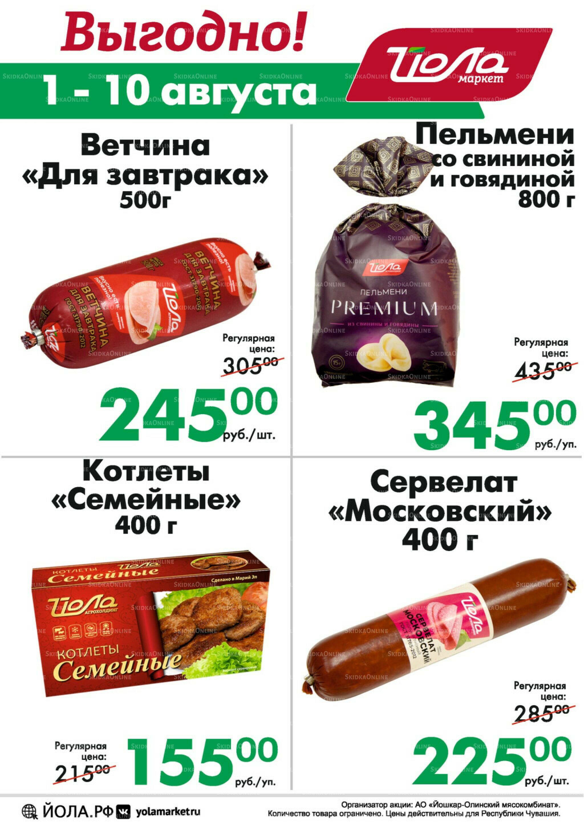 Товар недели! 1  - 10 Августа 2025 2