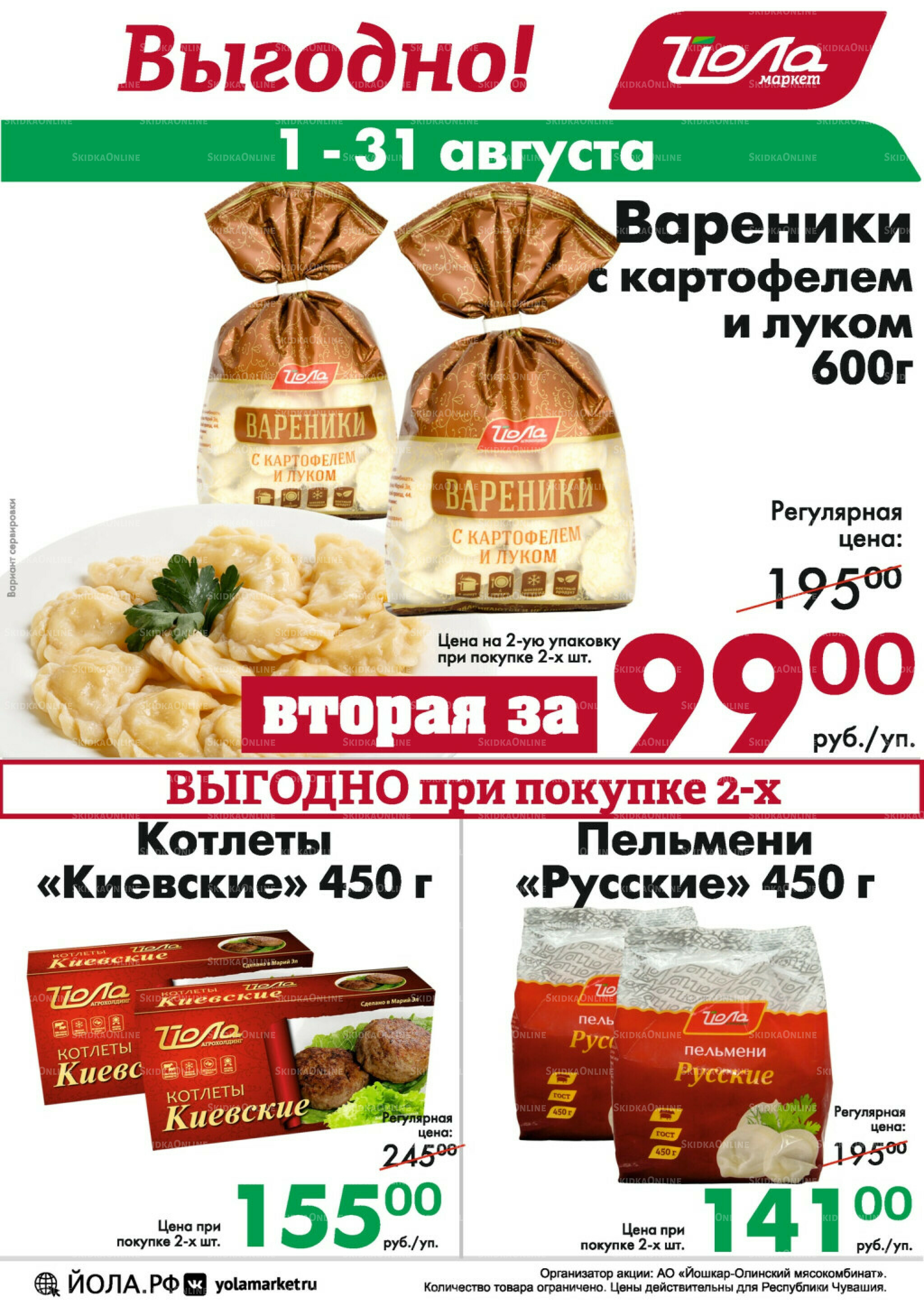 Товар месяца! 1  - 31 Августа 2025 3