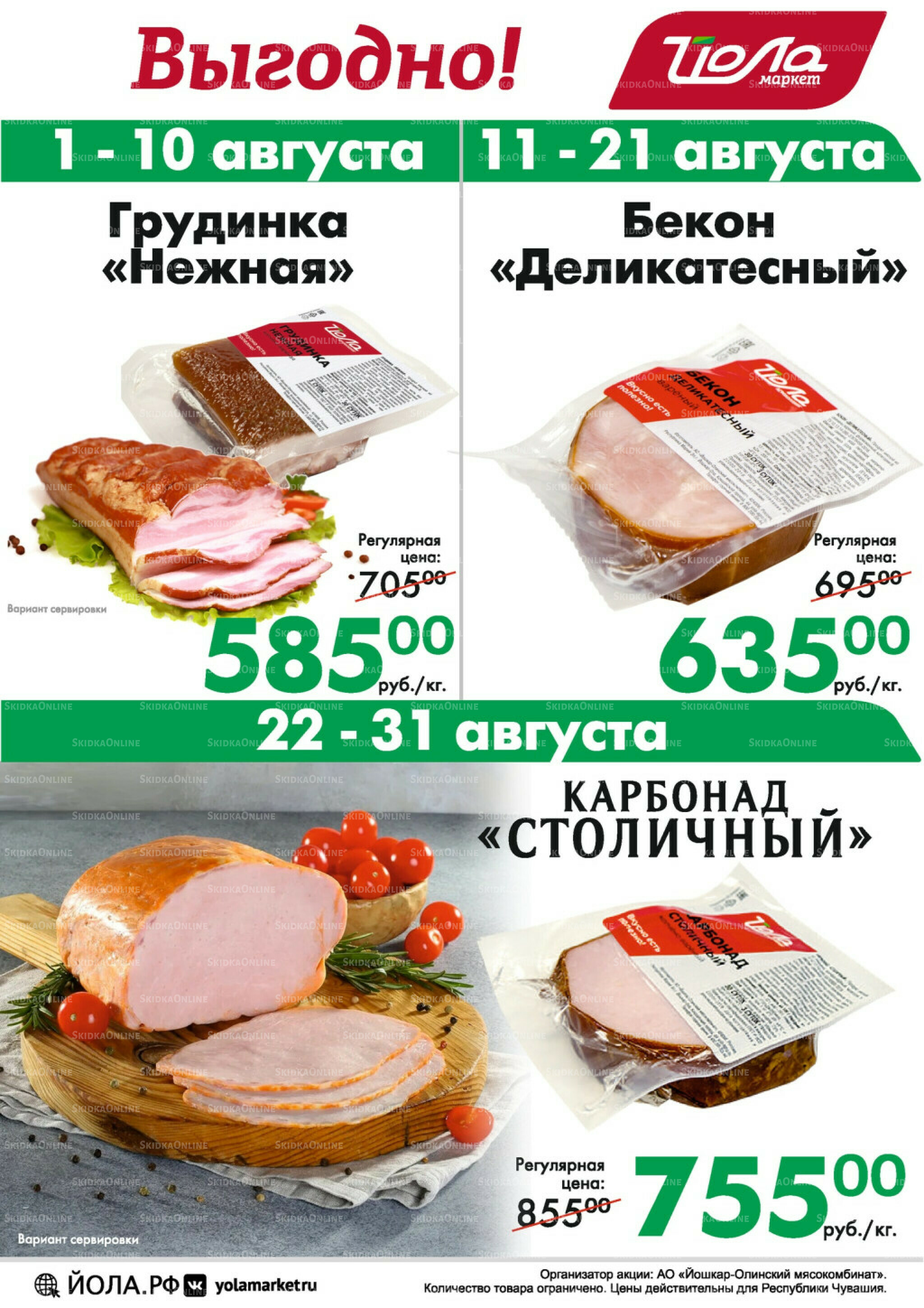 Товар месяца! 1  - 31 Августа 2025 1