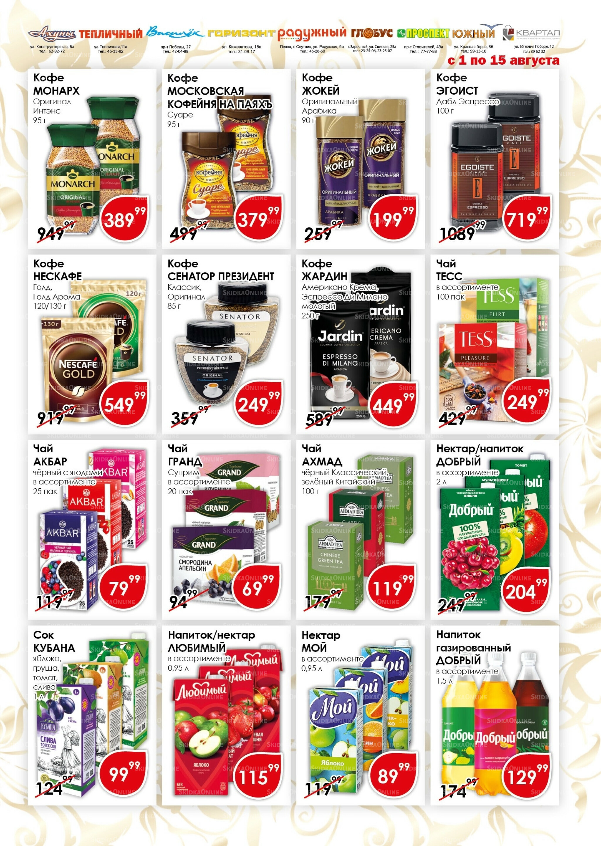 Акционная листовка 1  - 15 Августа 2025 11