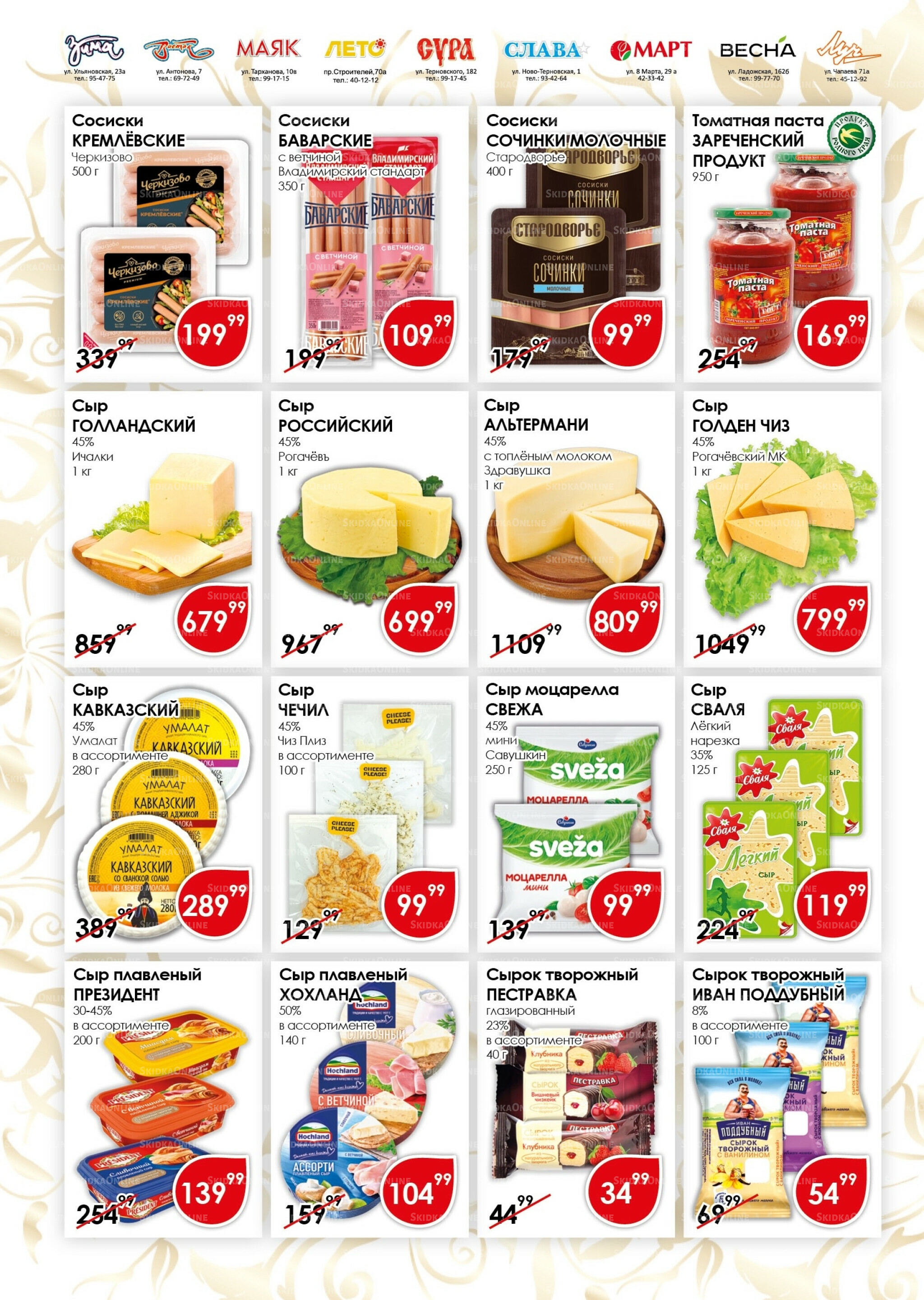 Акционная листовка 1  - 15 Августа 2025 4