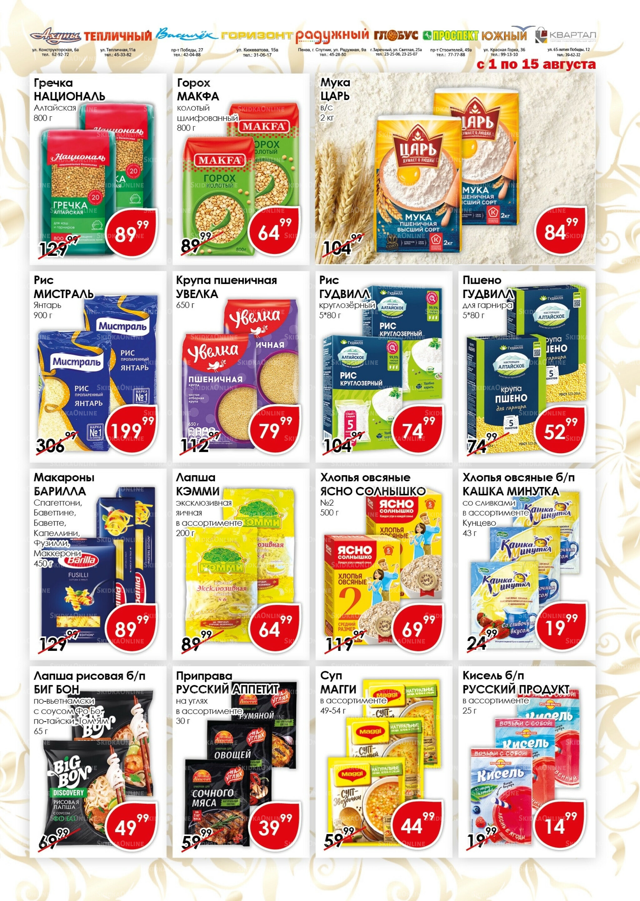 Акционная листовка 1  - 15 Августа 2025 9