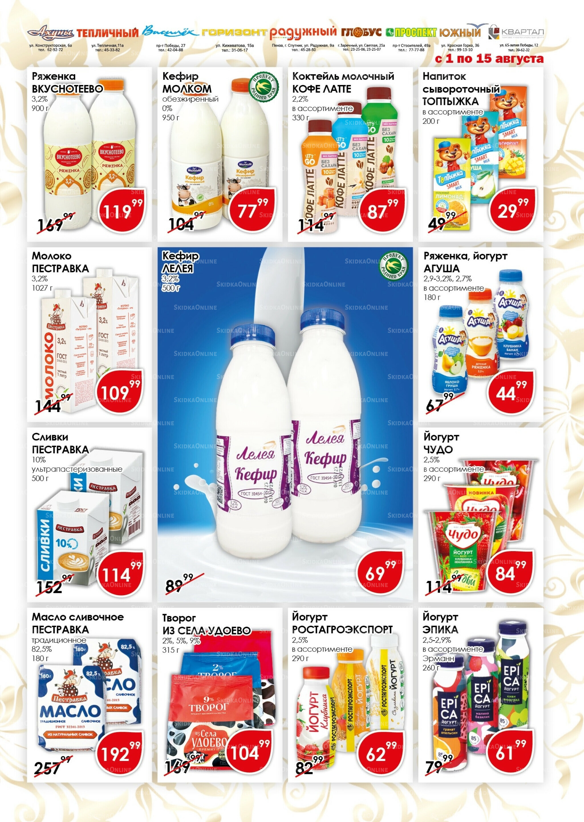 Акционная листовка 1  - 15 Августа 2025 5