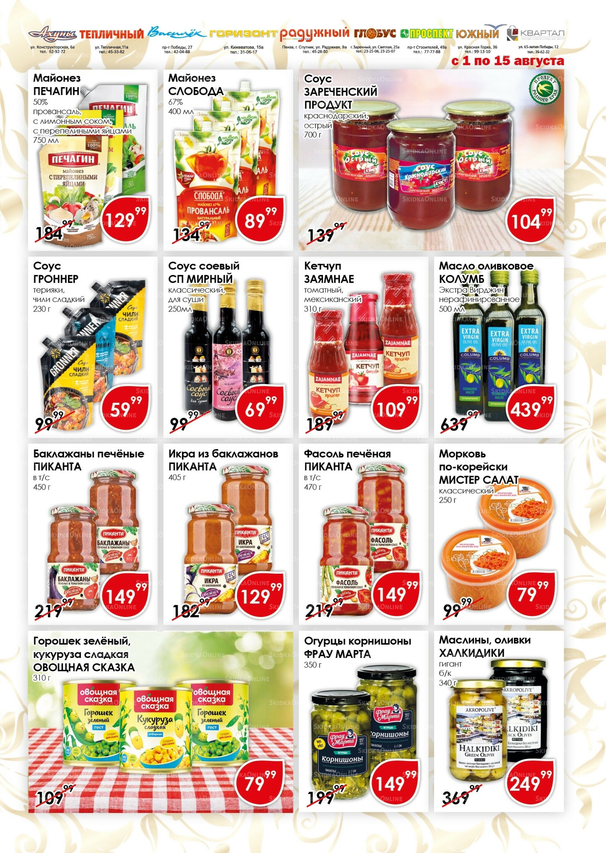 Акционная листовка 1  - 15 Августа 2025 7