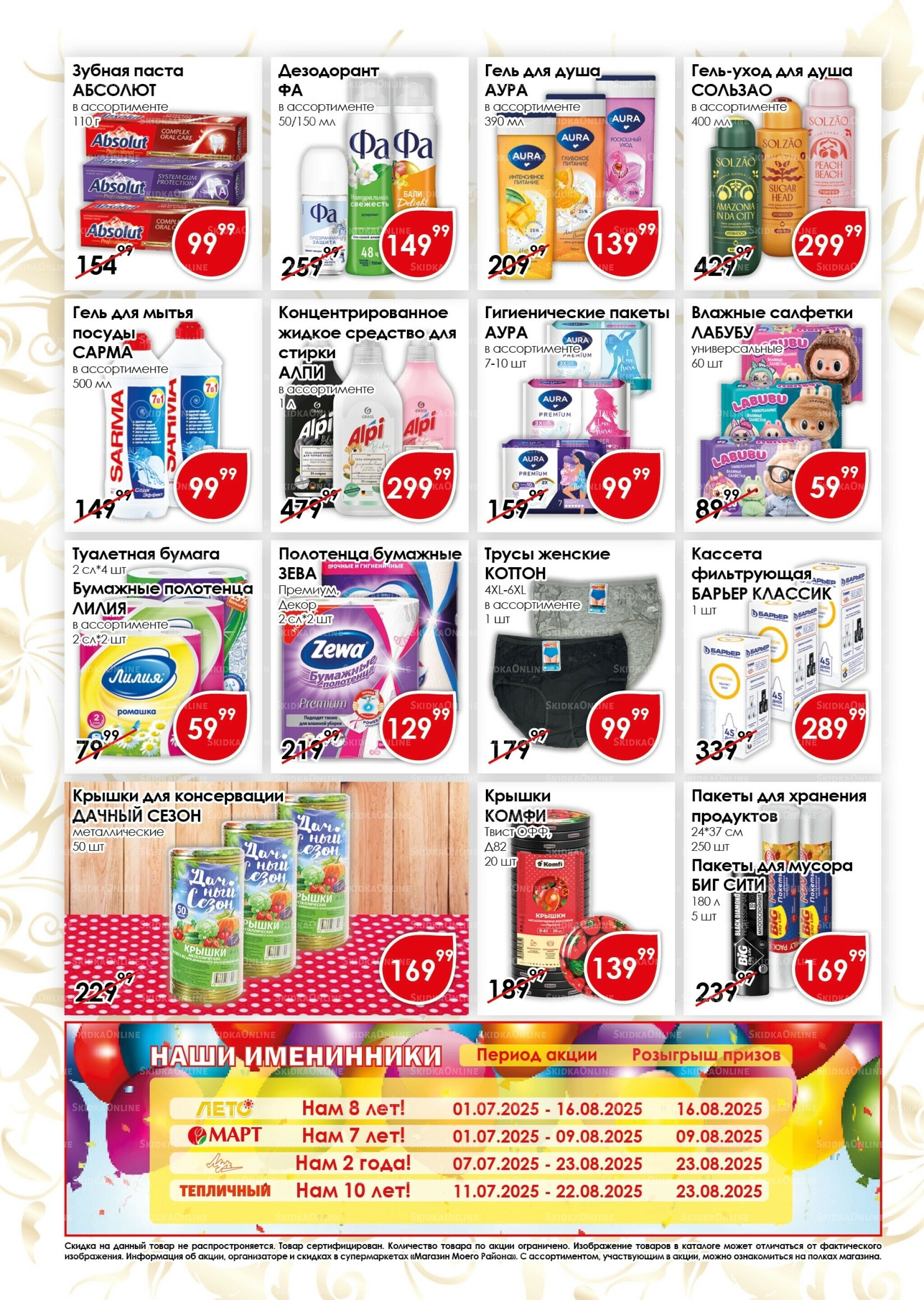 Акционная листовка 1  - 15 Августа 2025 12