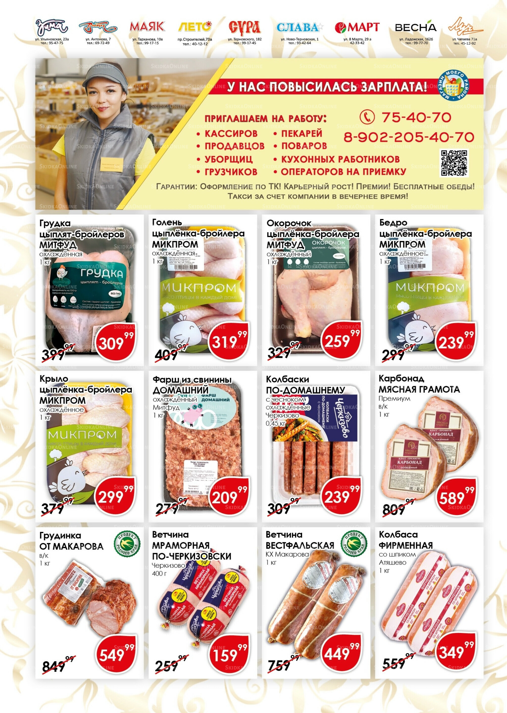 Акционная листовка 1  - 15 Августа 2025 2